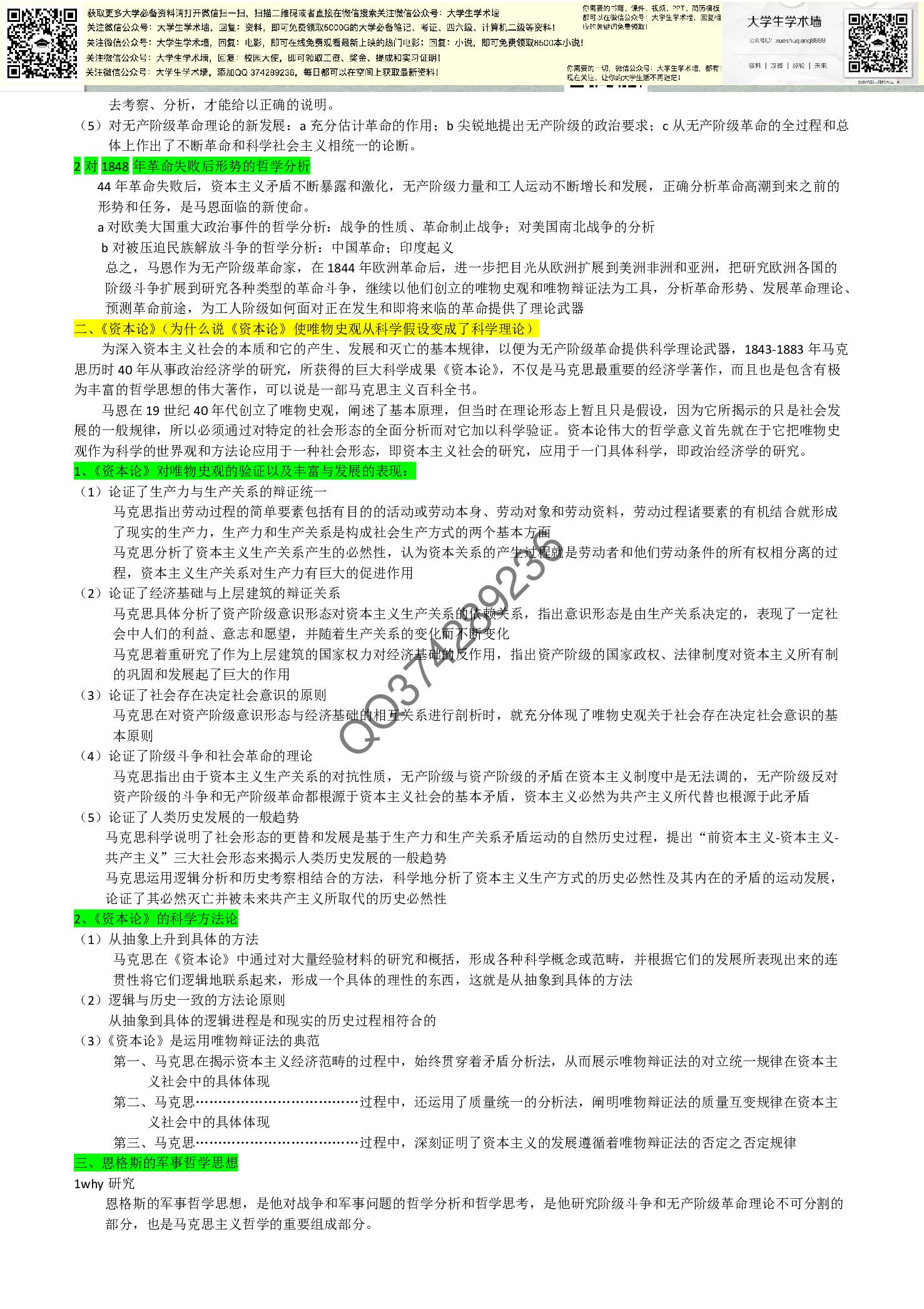 马哲史重点(完整版).pdf 第6页