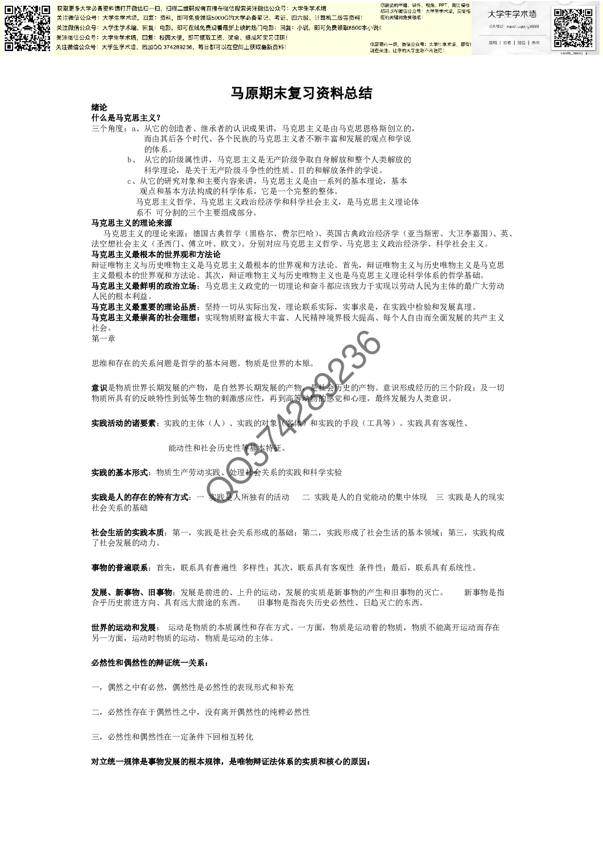 马原期末考试复习资料总结.pdf 第1页