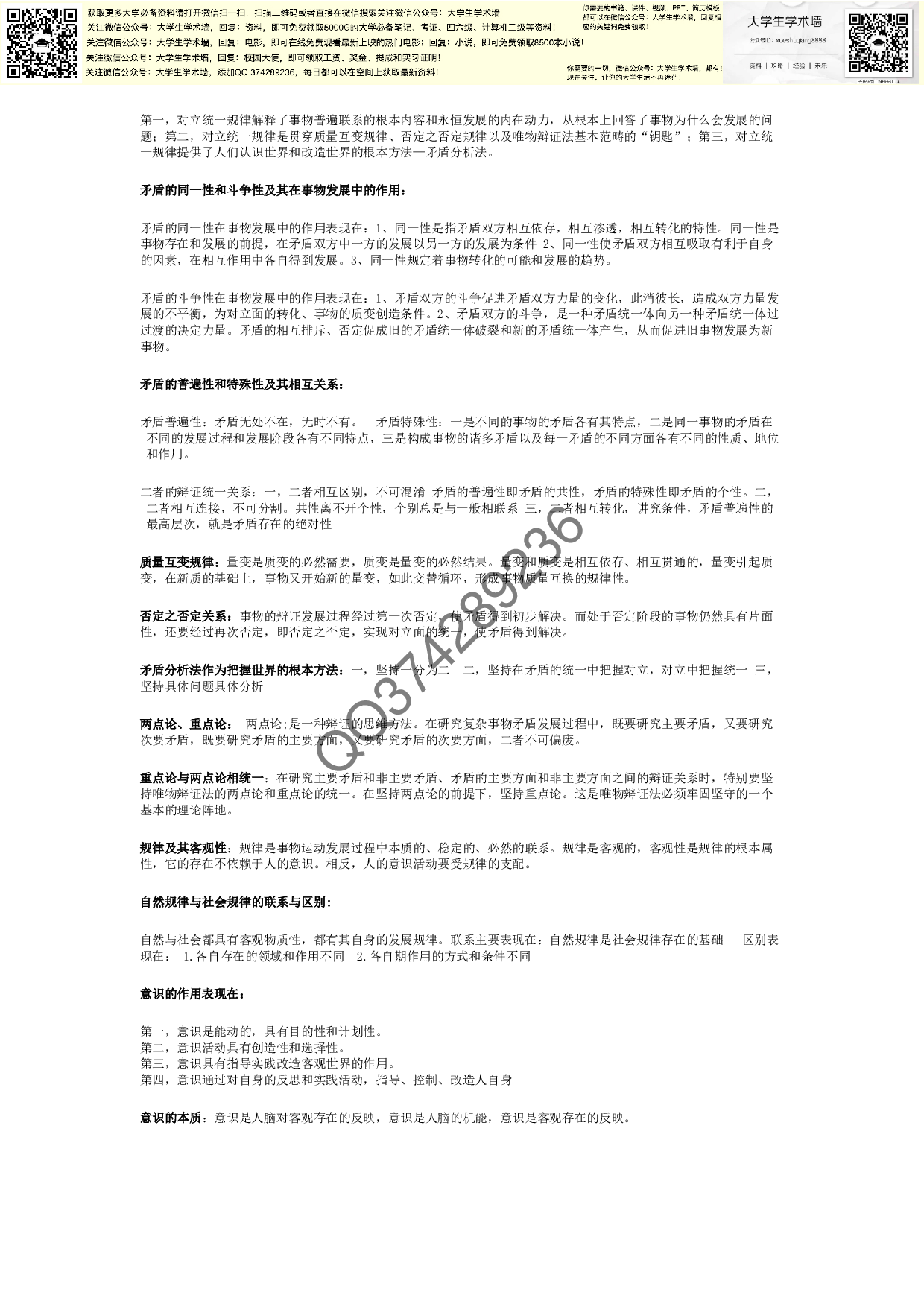 马原期末考试复习资料总结.pdf 第2页