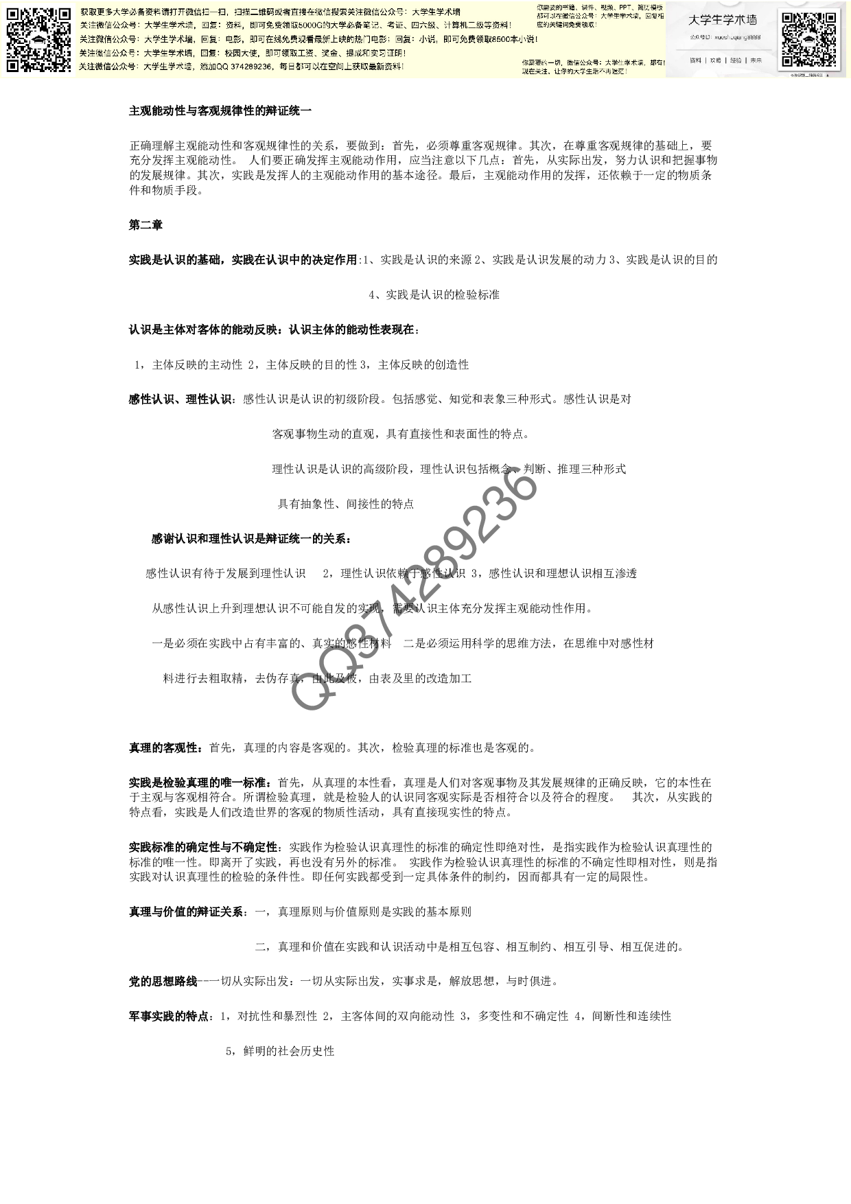 马原期末考试复习资料总结.pdf 第3页