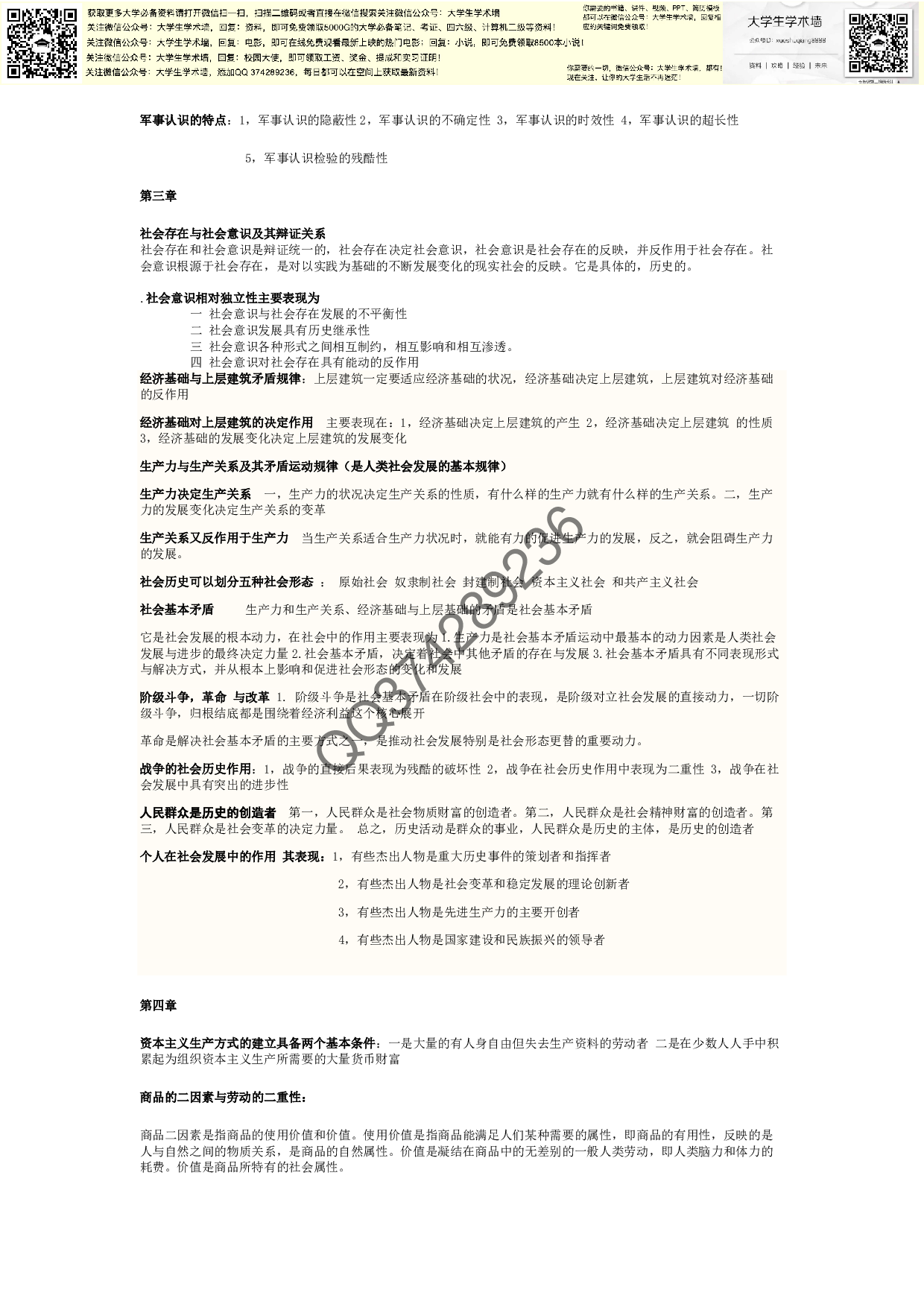 马原期末考试复习资料总结.pdf 第4页