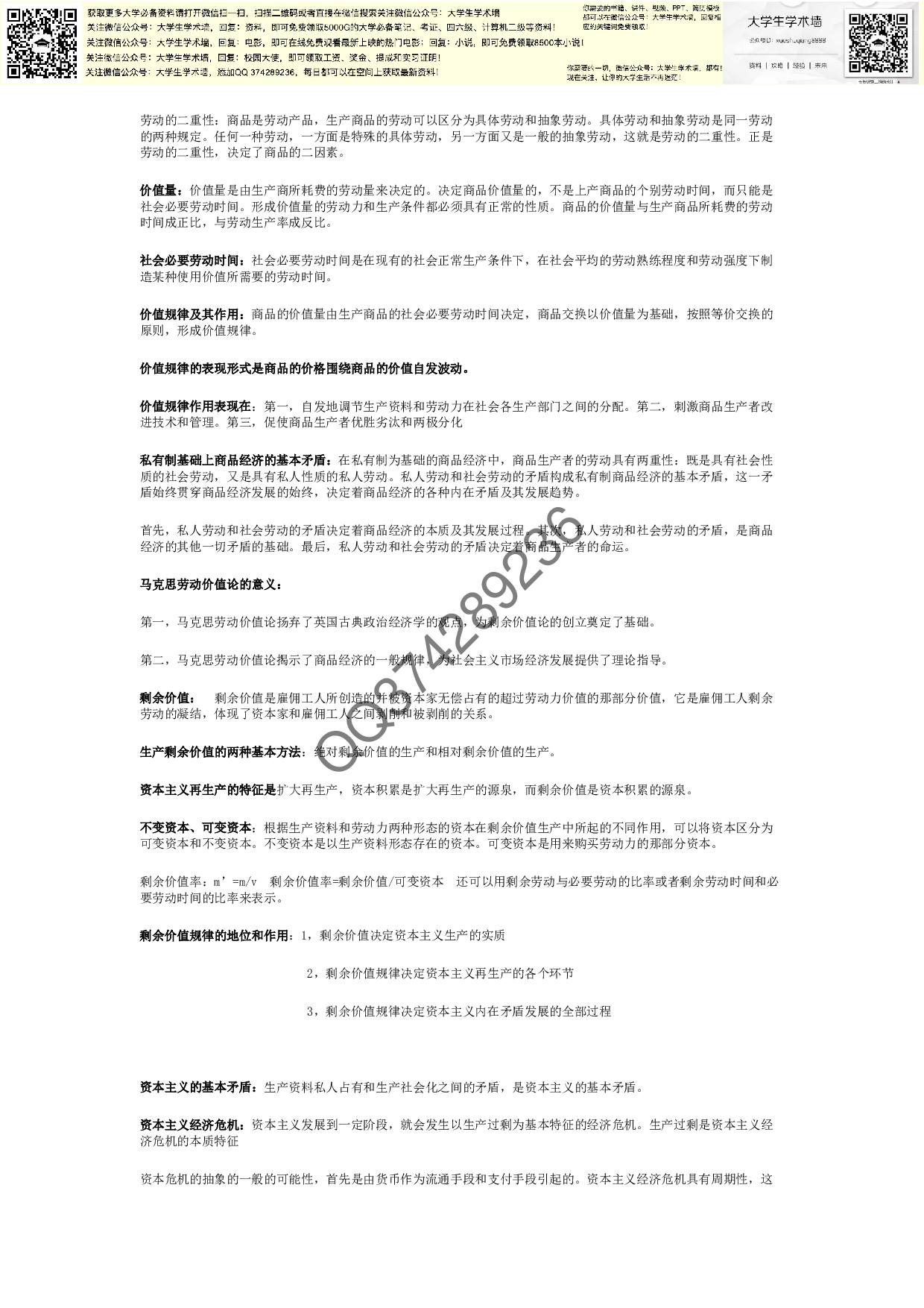 马原期末考试复习资料总结.pdf 第5页