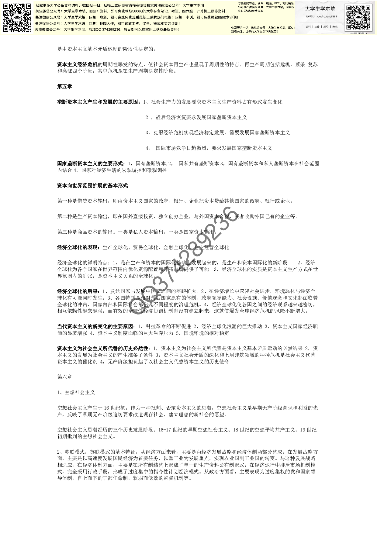 马原期末考试复习资料总结.pdf 第6页