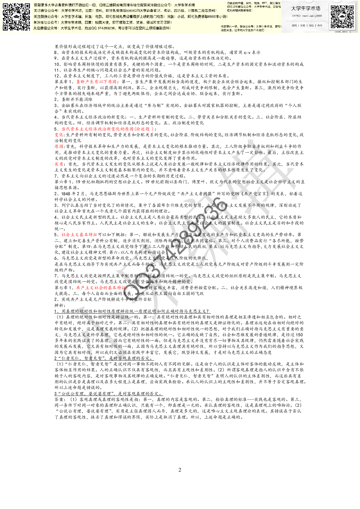 马原复习资料.pdf 第2页