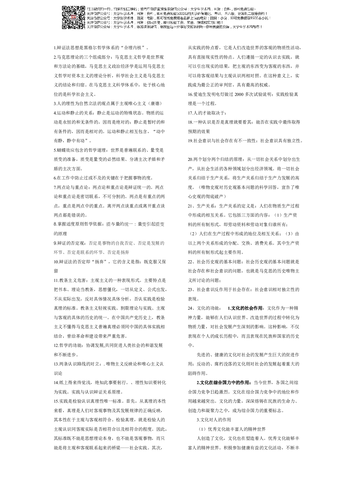 马克思主义原理知识点整理.pdf 第1页