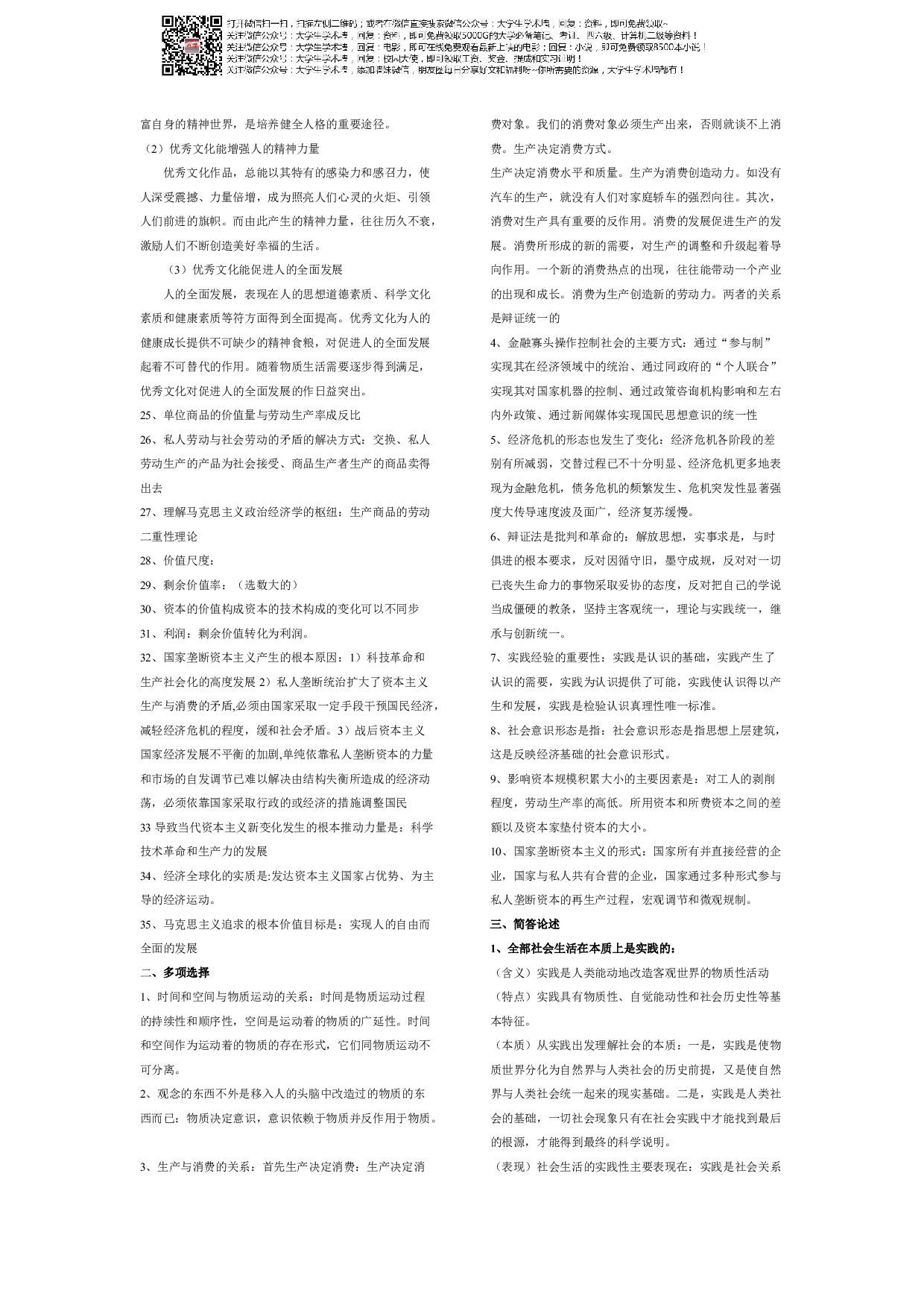 马克思主义原理知识点整理.pdf 第2页