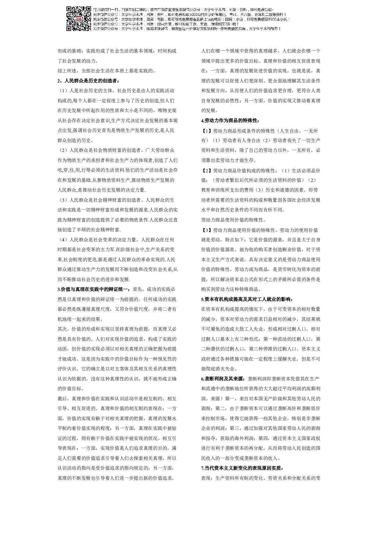 马克思主义原理知识点整理.pdf 第3页