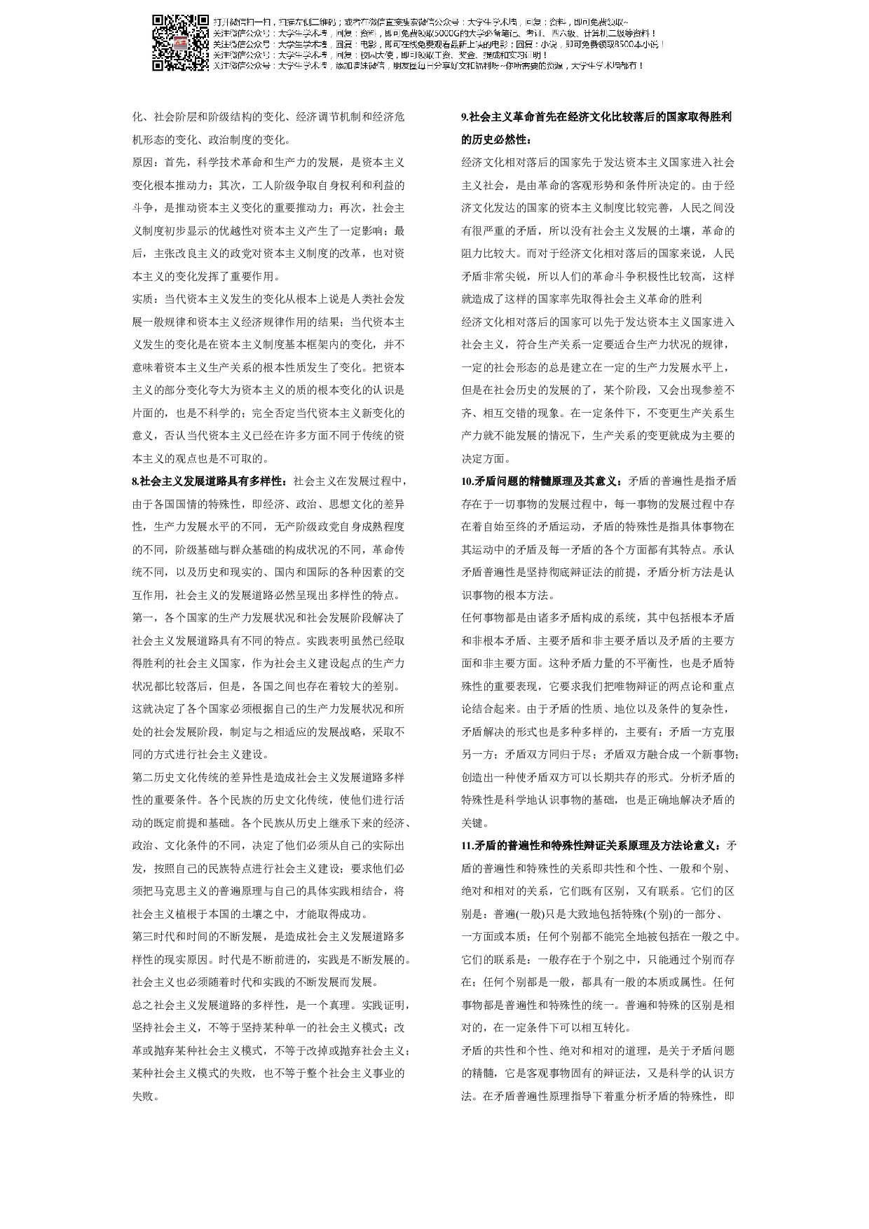 马克思主义原理知识点整理.pdf 第4页