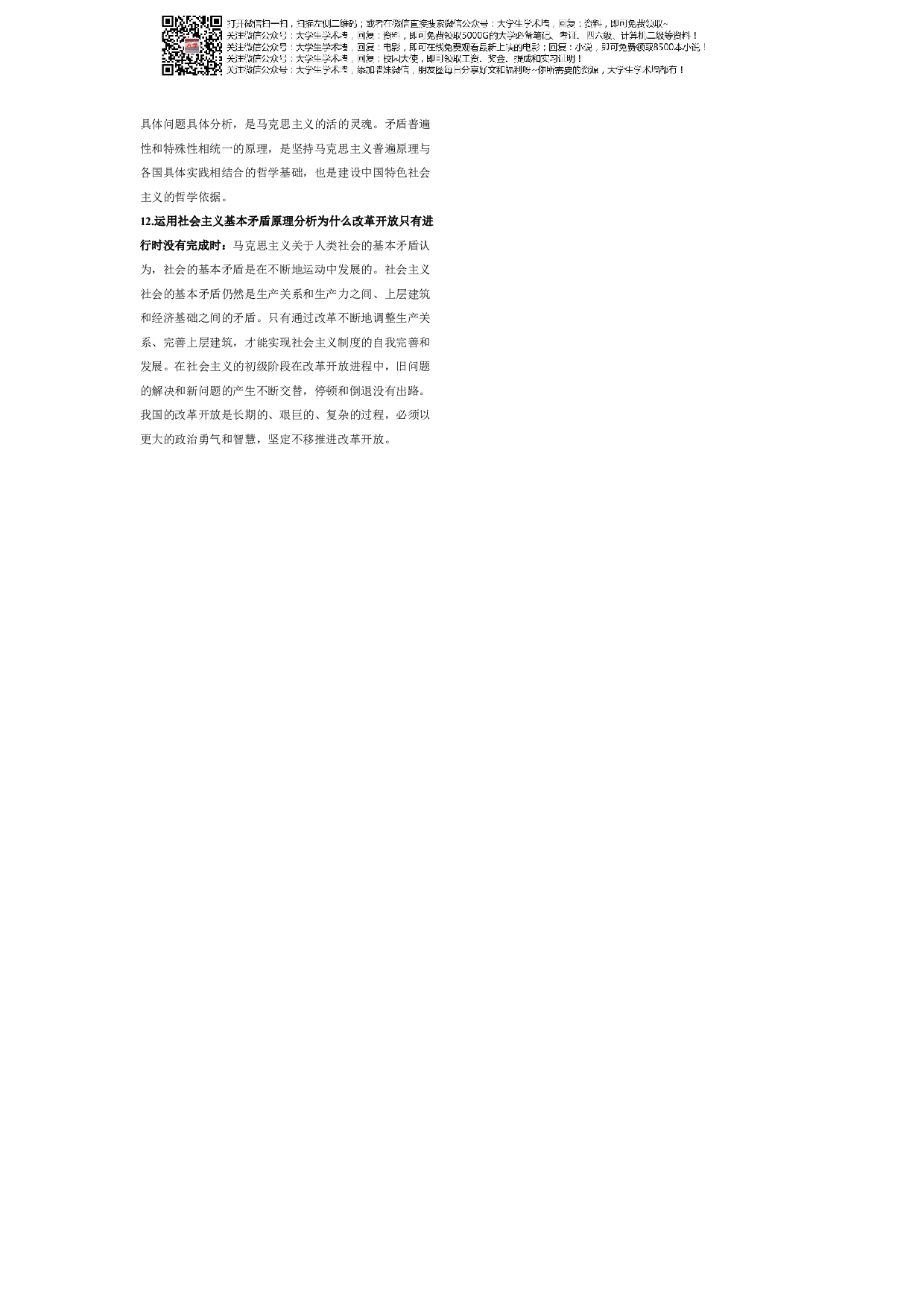 马克思主义原理知识点整理.pdf 第5页