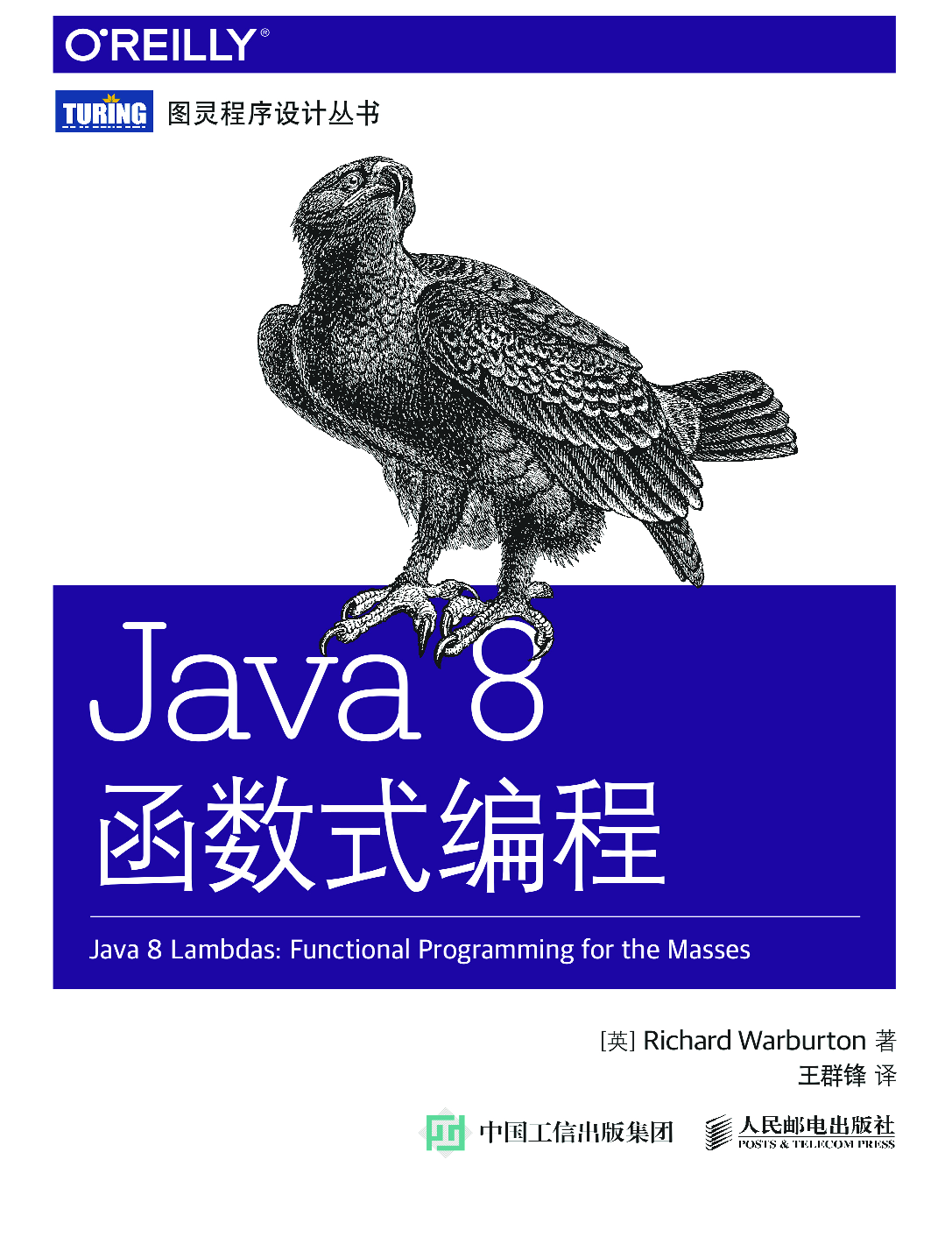 [图灵程序设计丛书].Java 8函数式编程.pdf 第1页