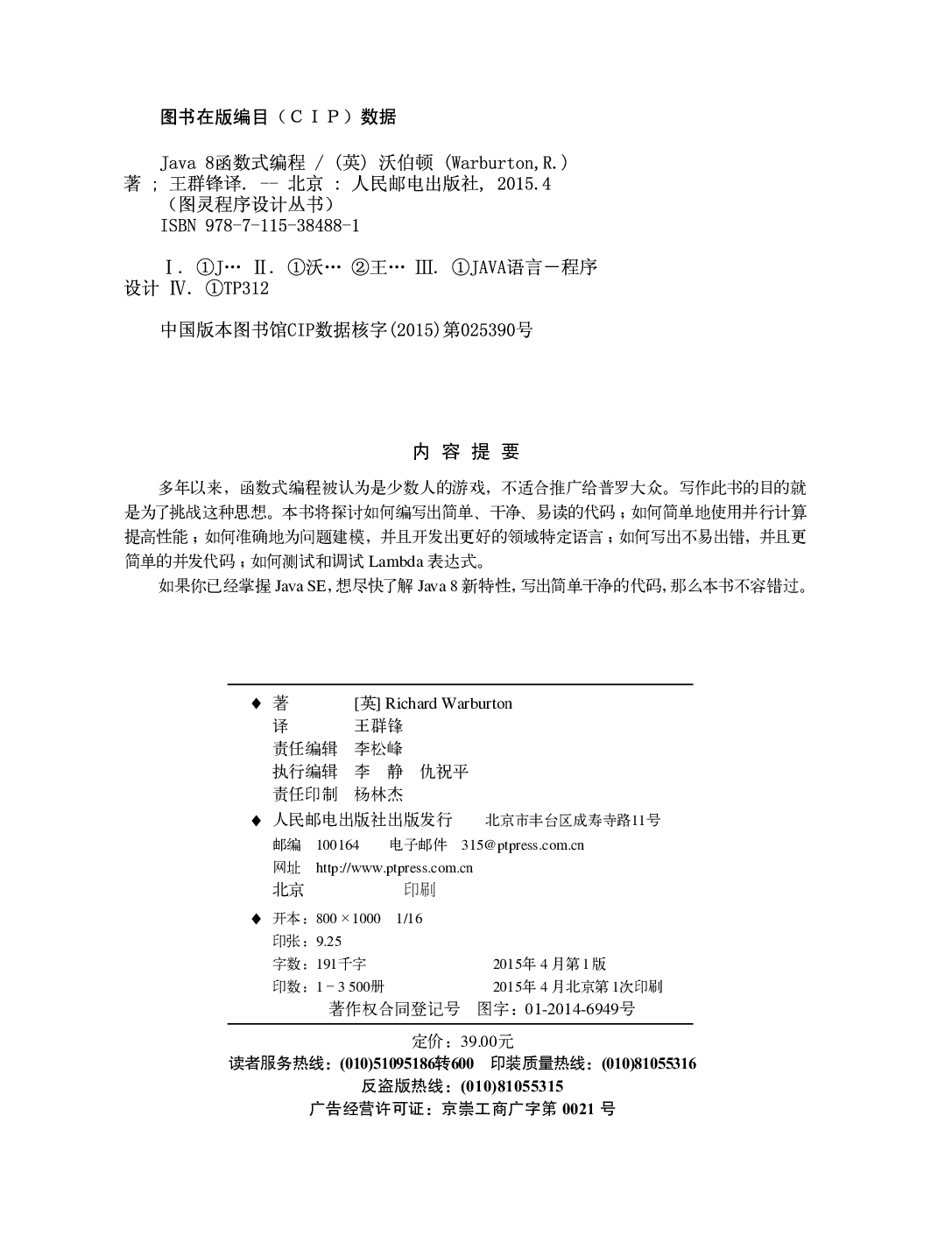 [图灵程序设计丛书].Java 8函数式编程.pdf 第5页