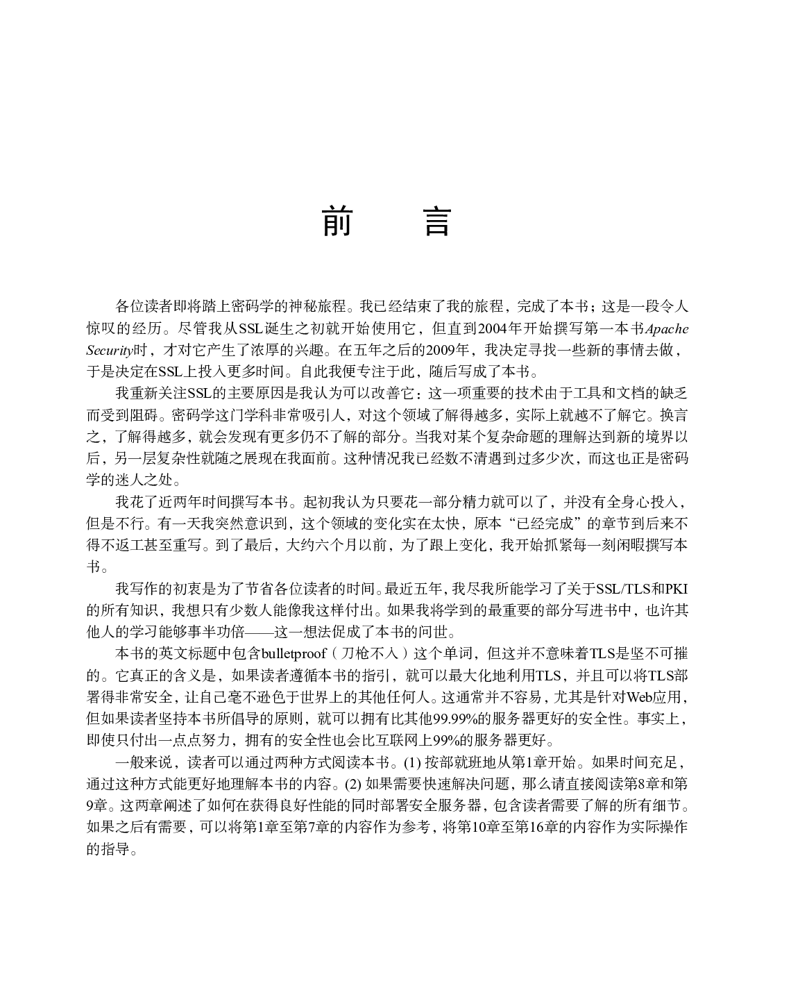 [图灵程序设计丛书].HTTPS权威指南：在服务器和Web应用上部署SSL／TLS和PKI.pdf 第4页