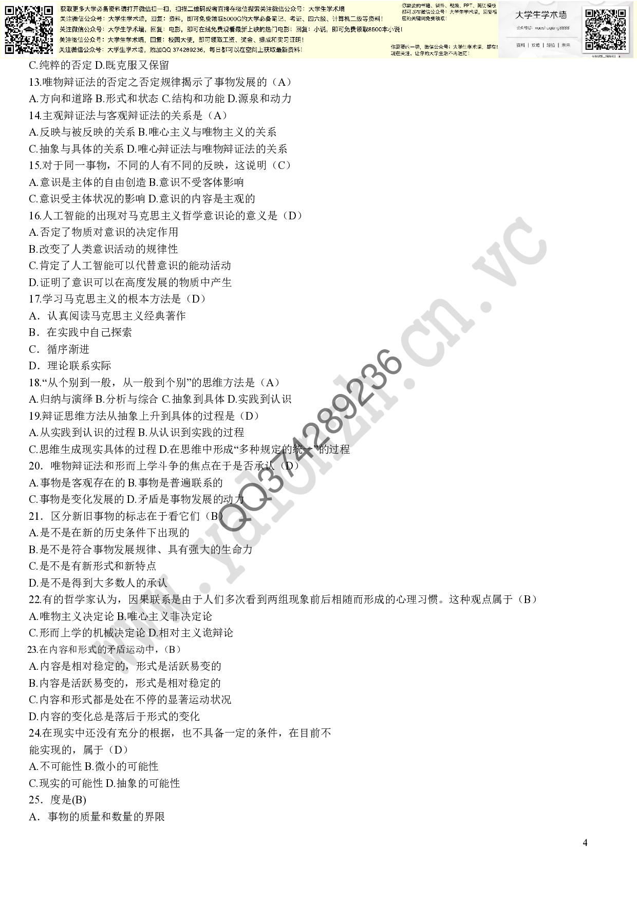 马克思主义基本原理概论试题及答案(全套).pdf 第4页