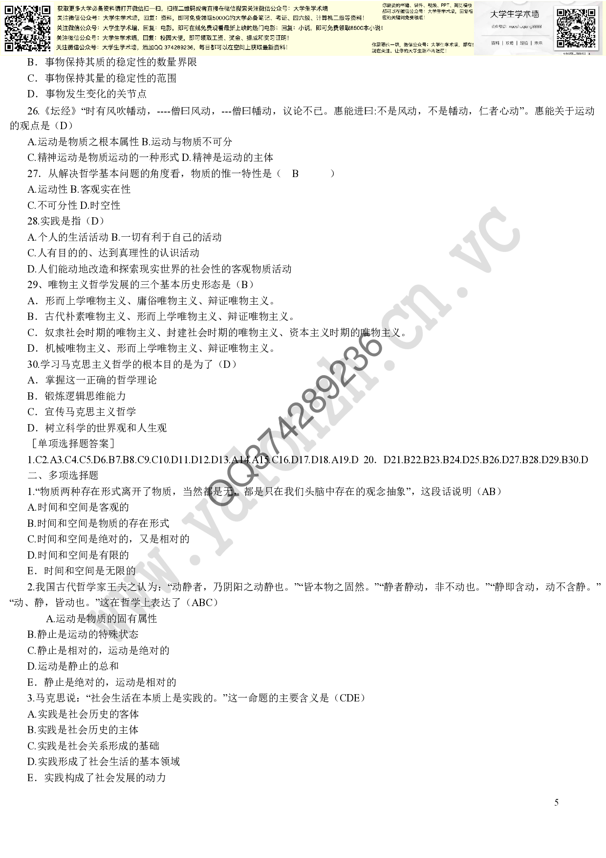 马克思主义基本原理概论试题及答案(全套).pdf 第5页
