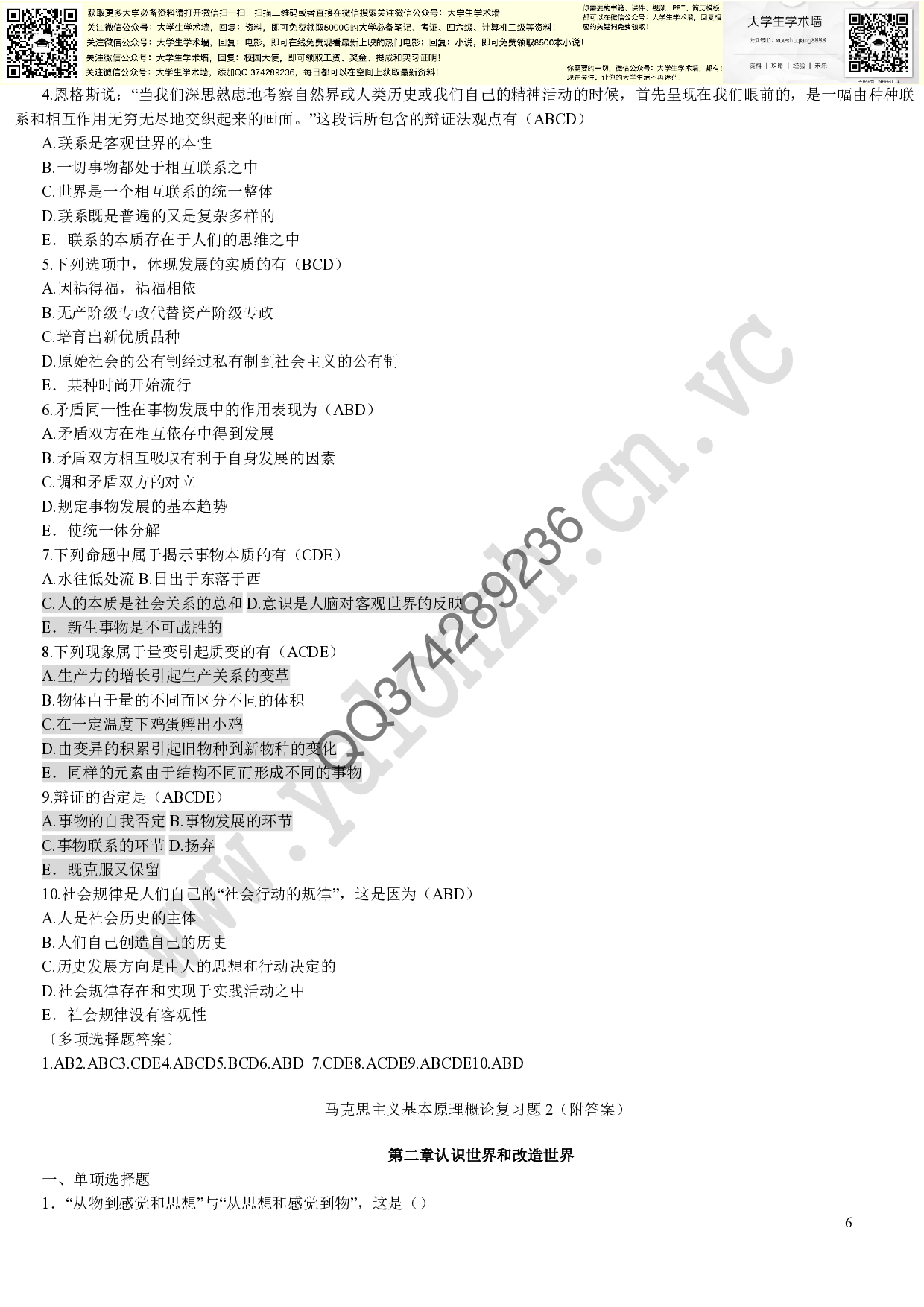 马克思主义基本原理概论试题及答案(全套).pdf 第6页