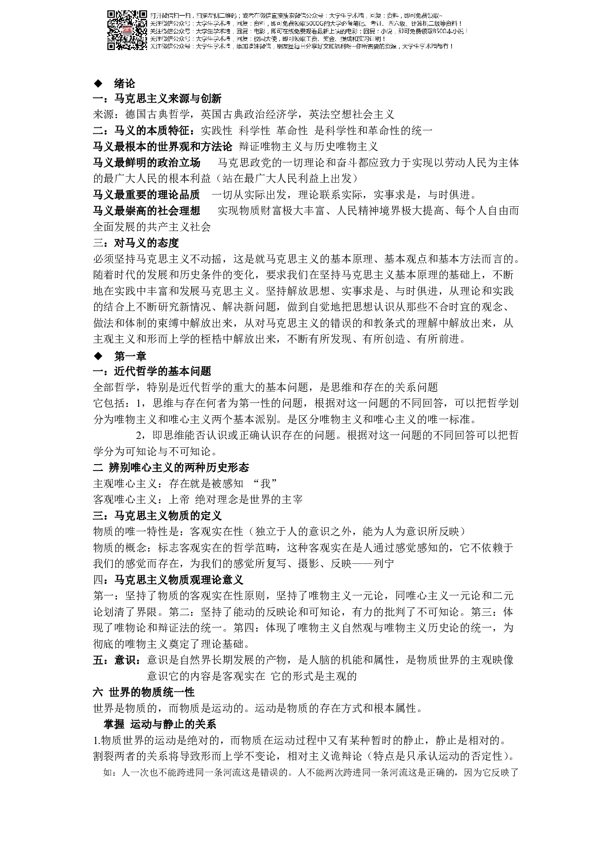 马克思主义基本原理概论期末考试重点总结.pdf 第1页