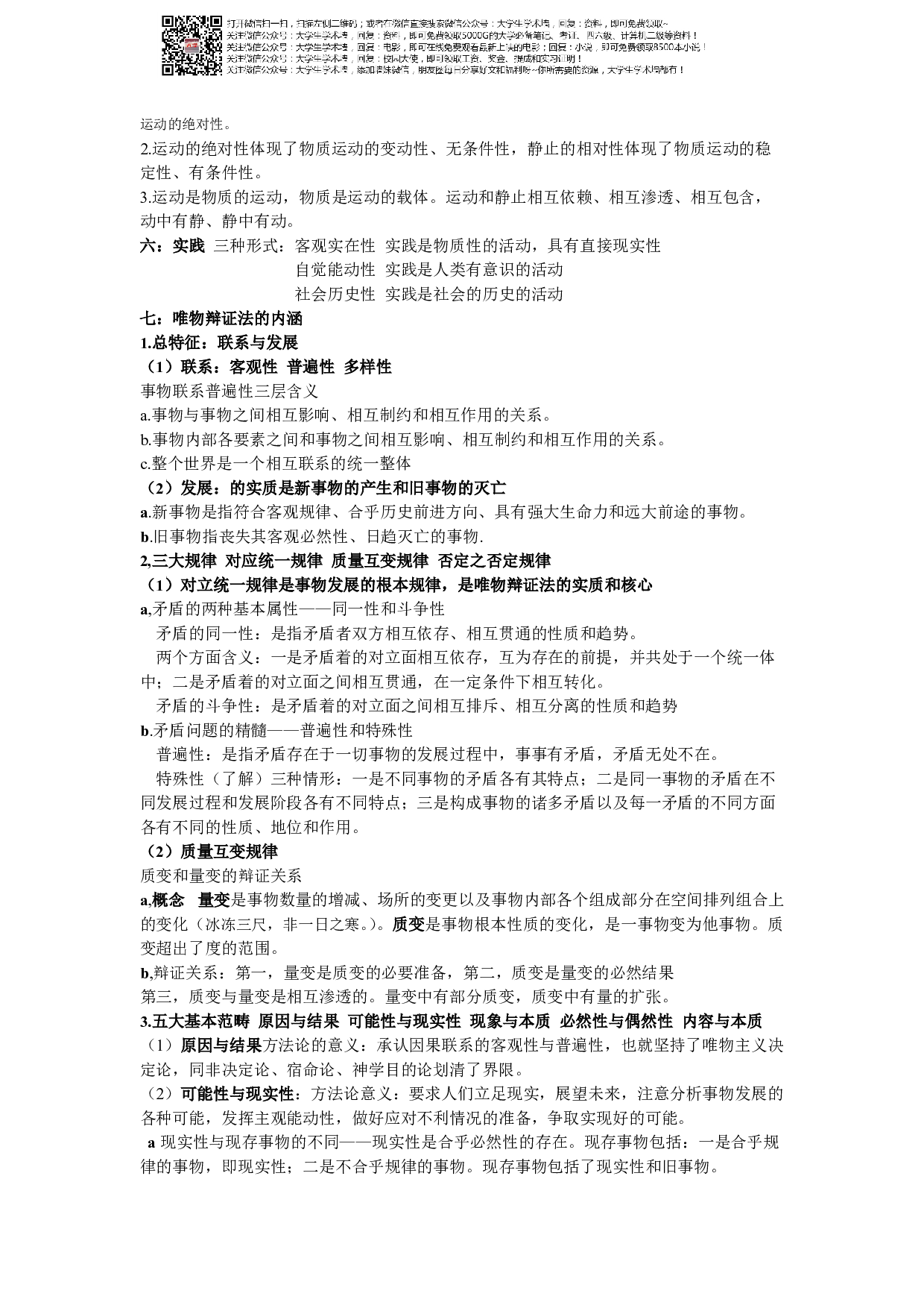 马克思主义基本原理概论期末考试重点总结.pdf 第2页