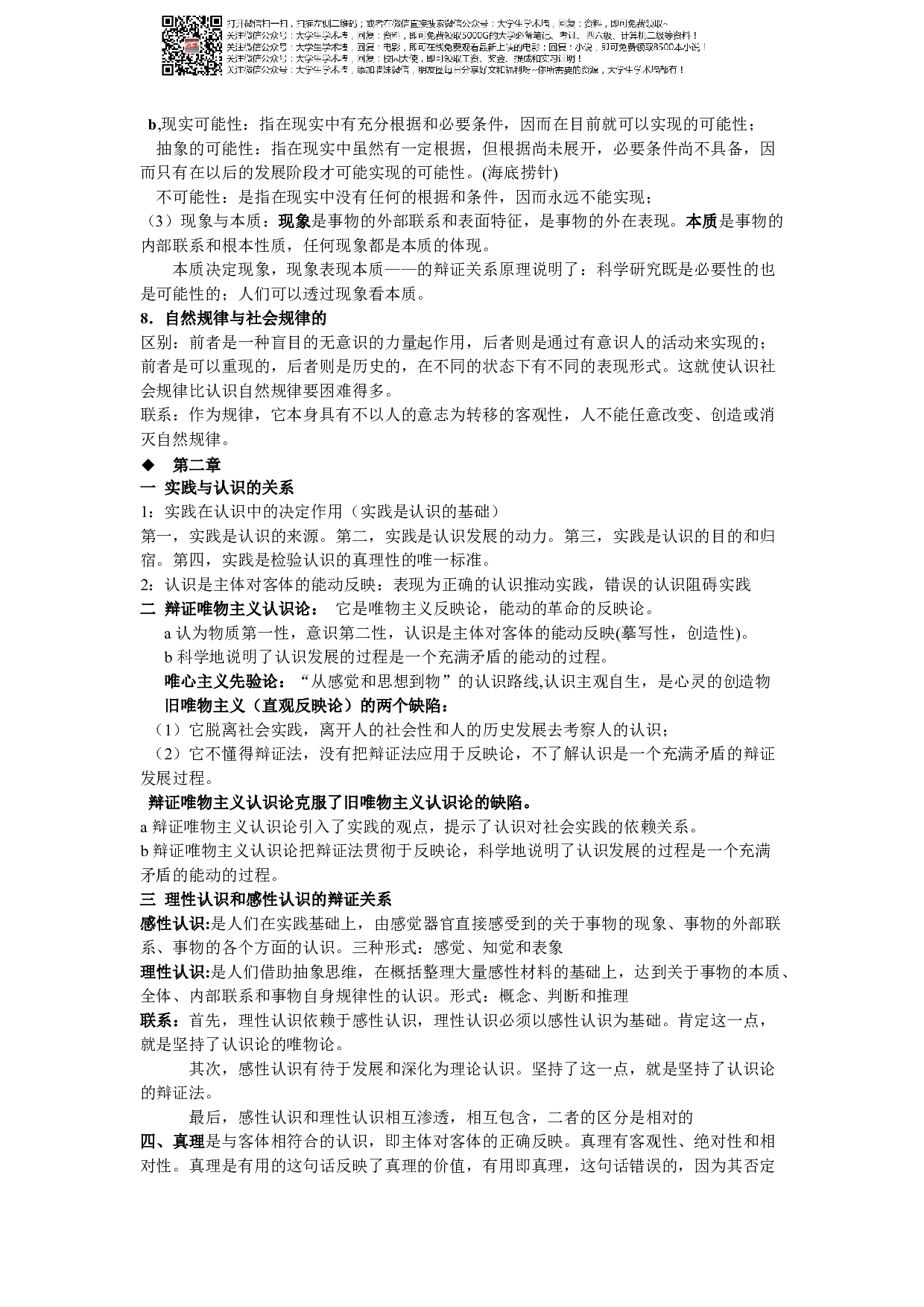 马克思主义基本原理概论期末考试重点总结.pdf 第3页