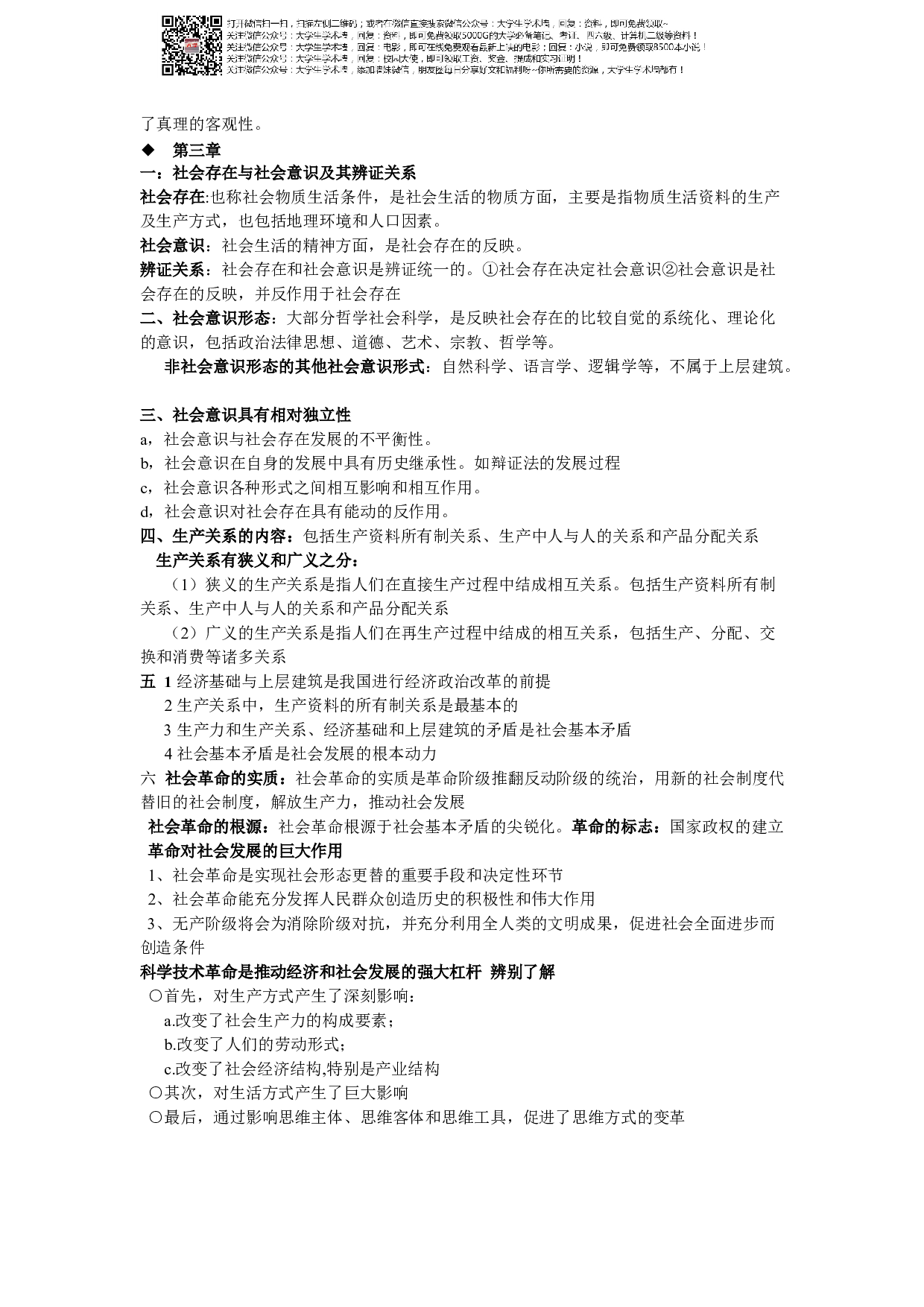 马克思主义基本原理概论期末考试重点总结.pdf 第4页
