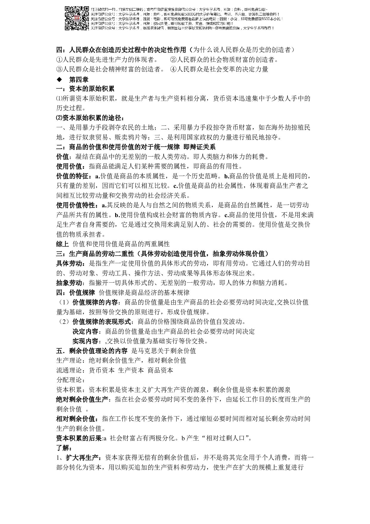 马克思主义基本原理概论期末考试重点总结.pdf 第5页