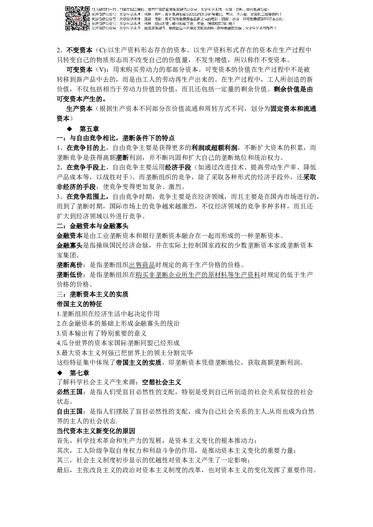 马克思主义基本原理概论期末考试重点总结.pdf 第6页