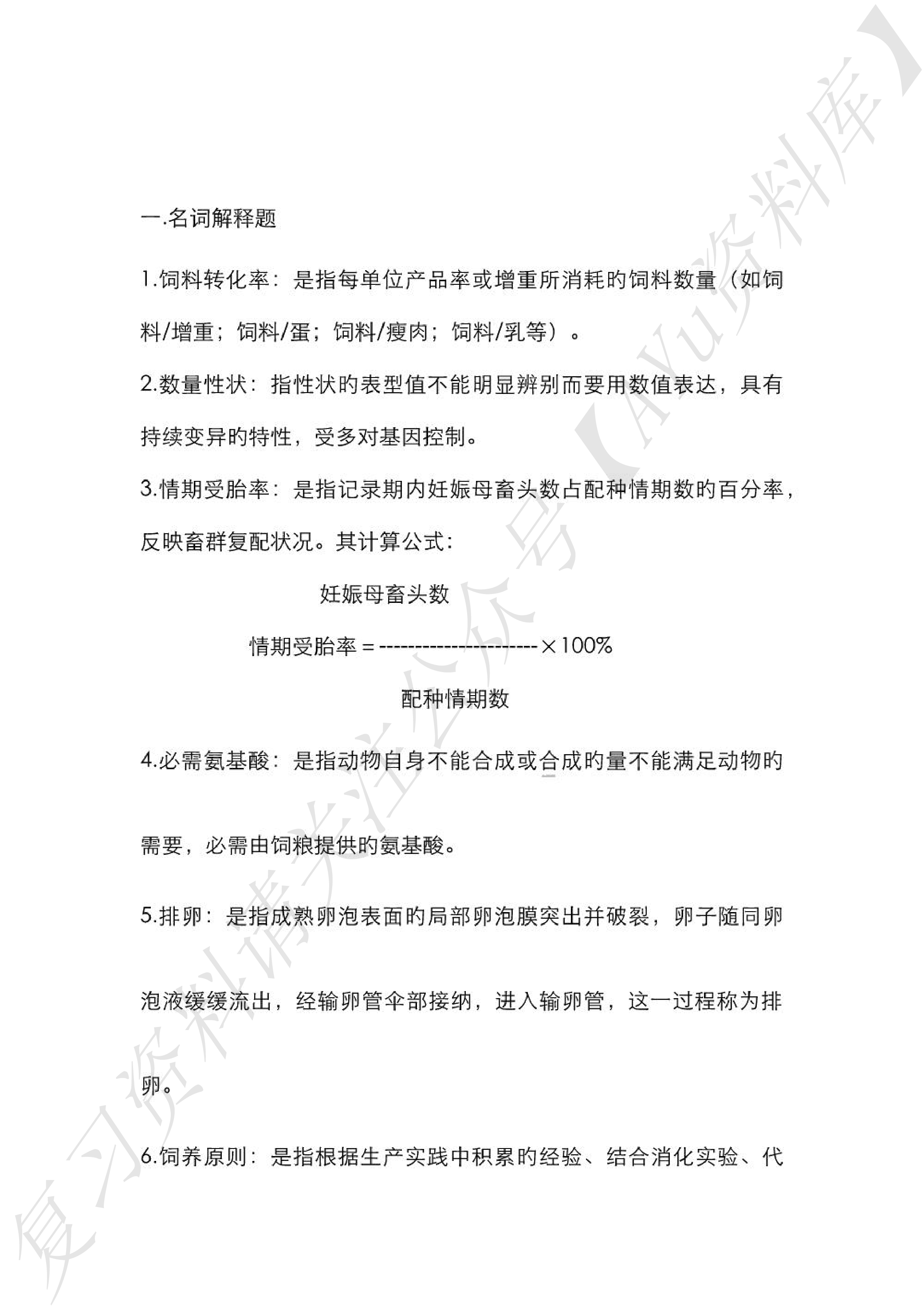 畜牧学概论.pdf 第1页