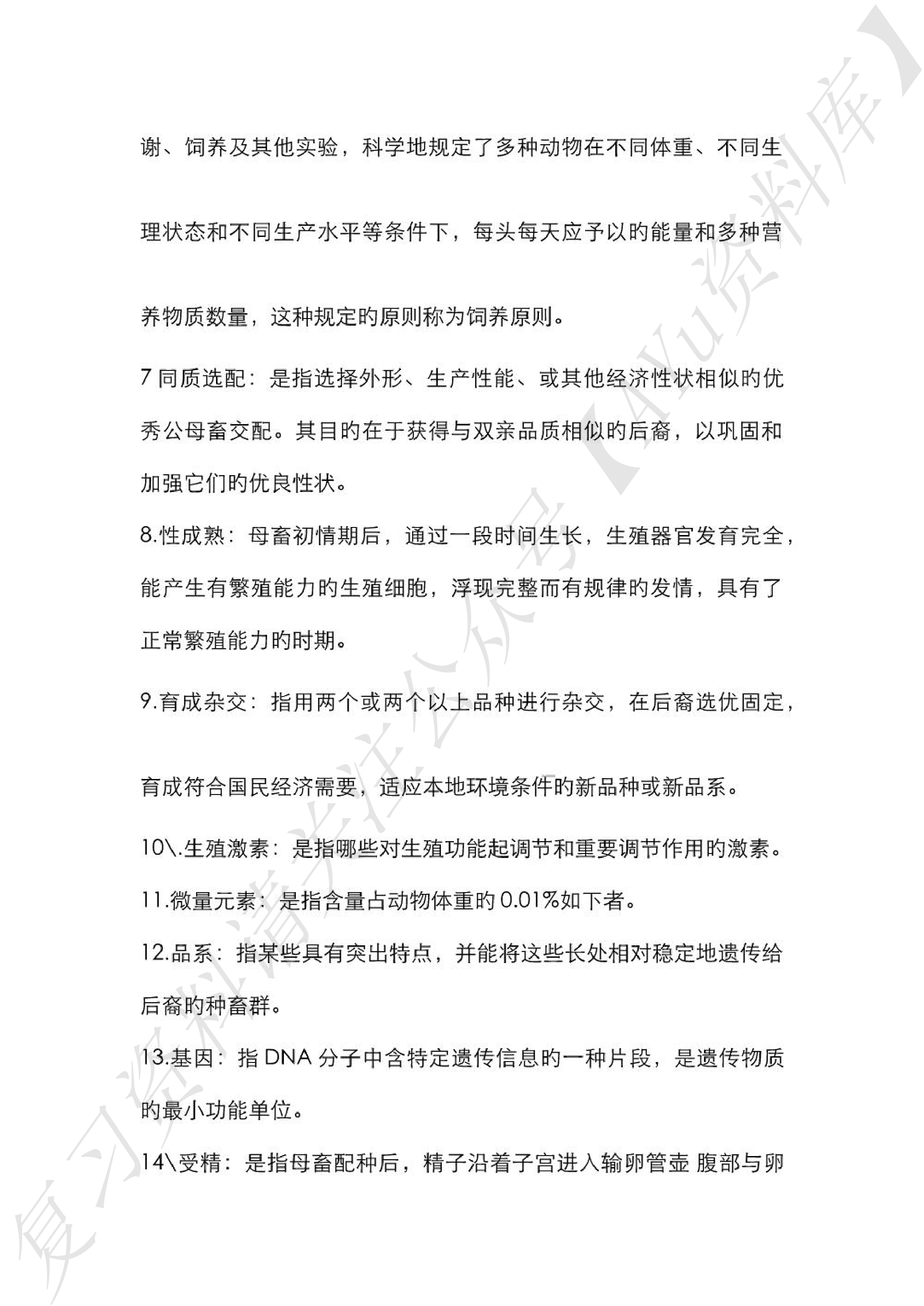 畜牧学概论.pdf 第2页