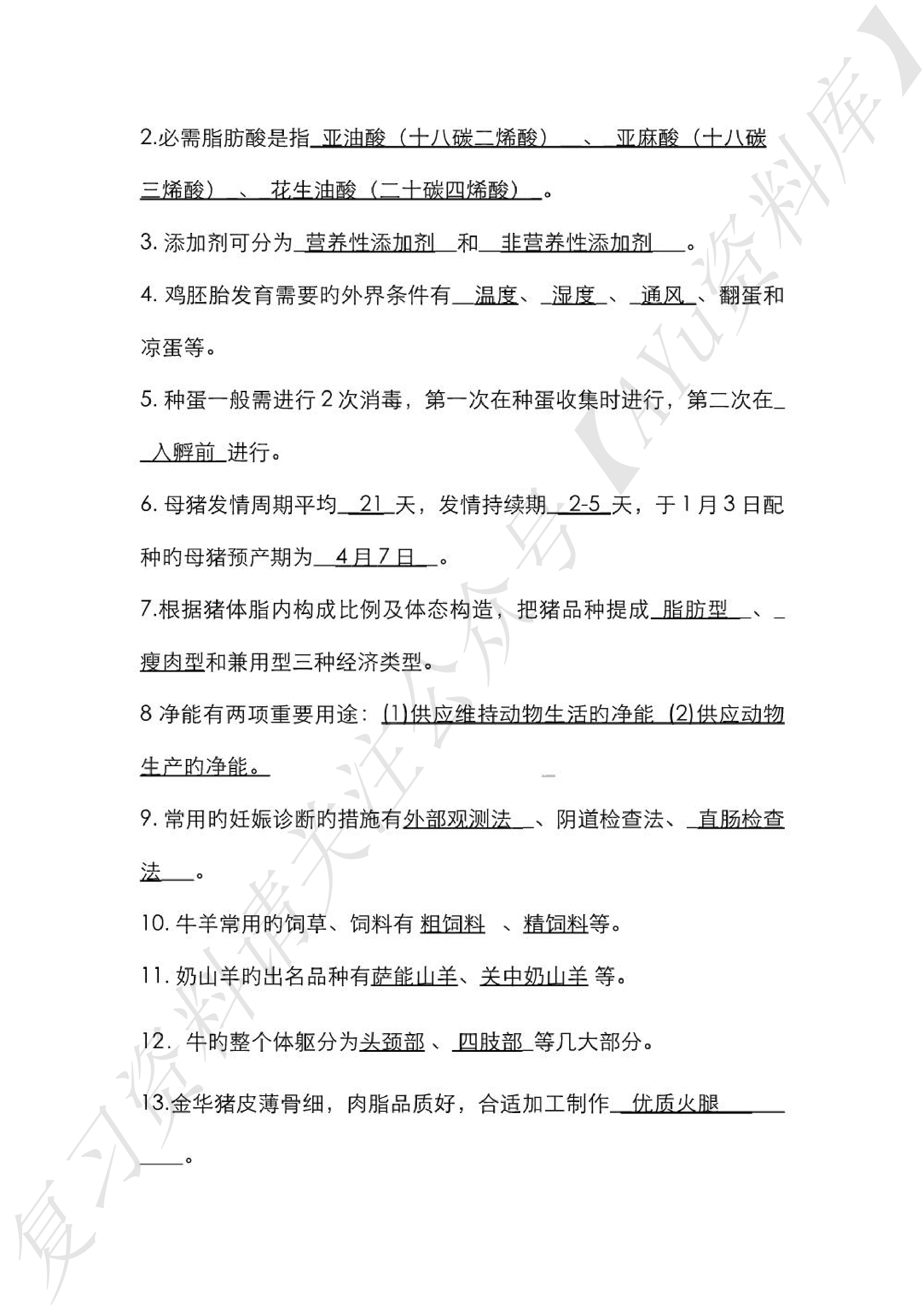 畜牧学概论.pdf 第4页