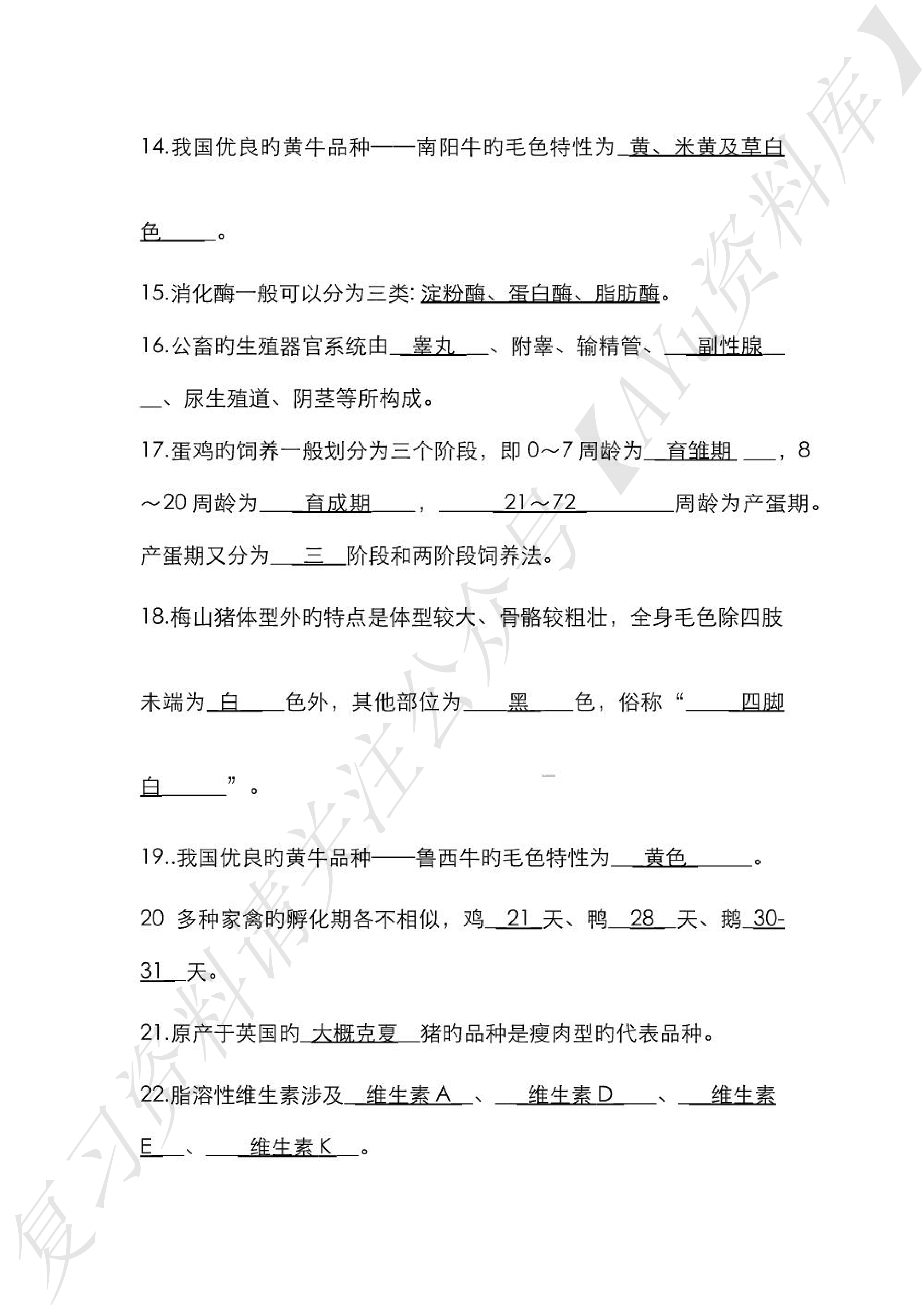 畜牧学概论.pdf 第5页