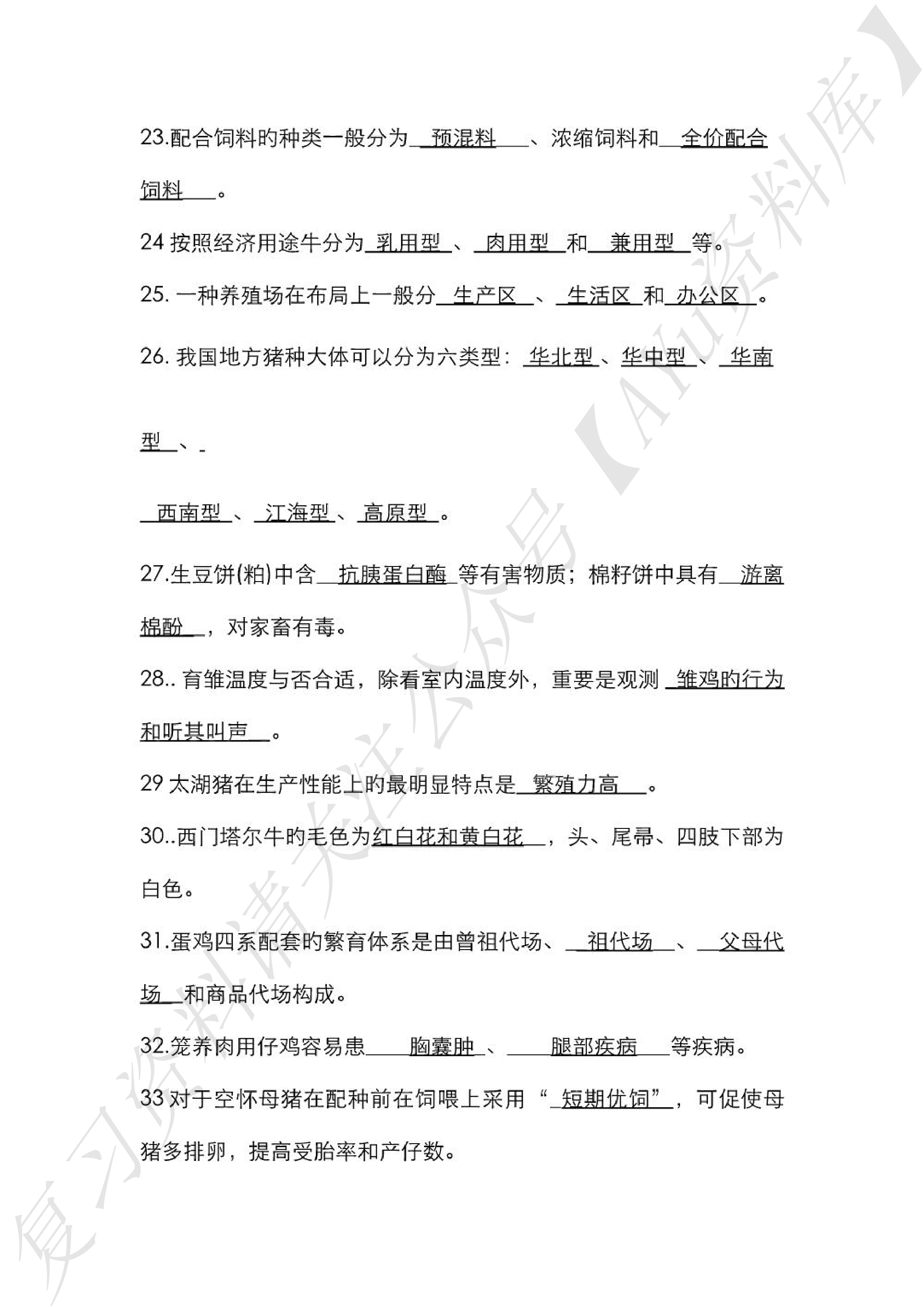 畜牧学概论.pdf 第6页