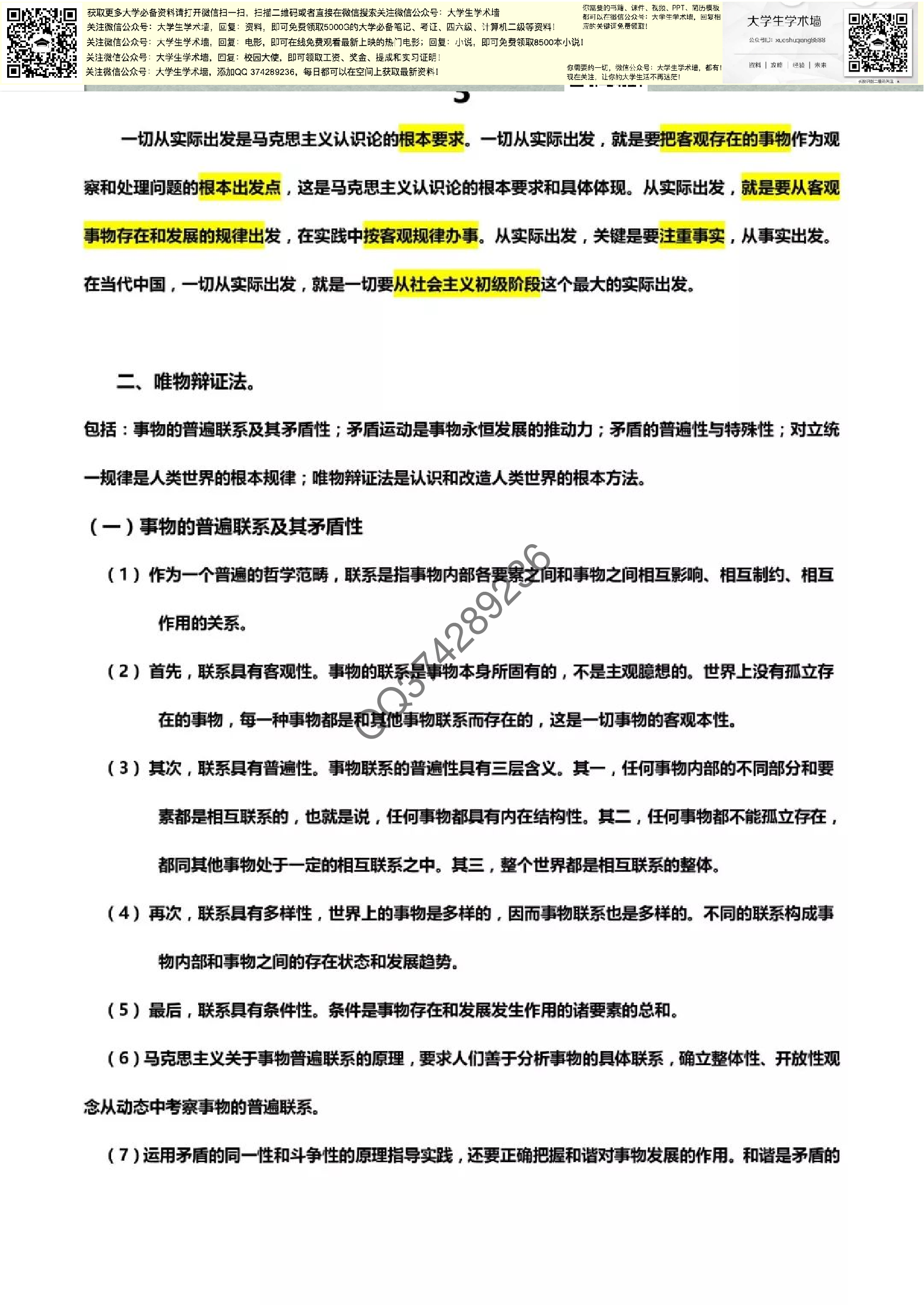 马克思主义基本原理.pdf 第3页