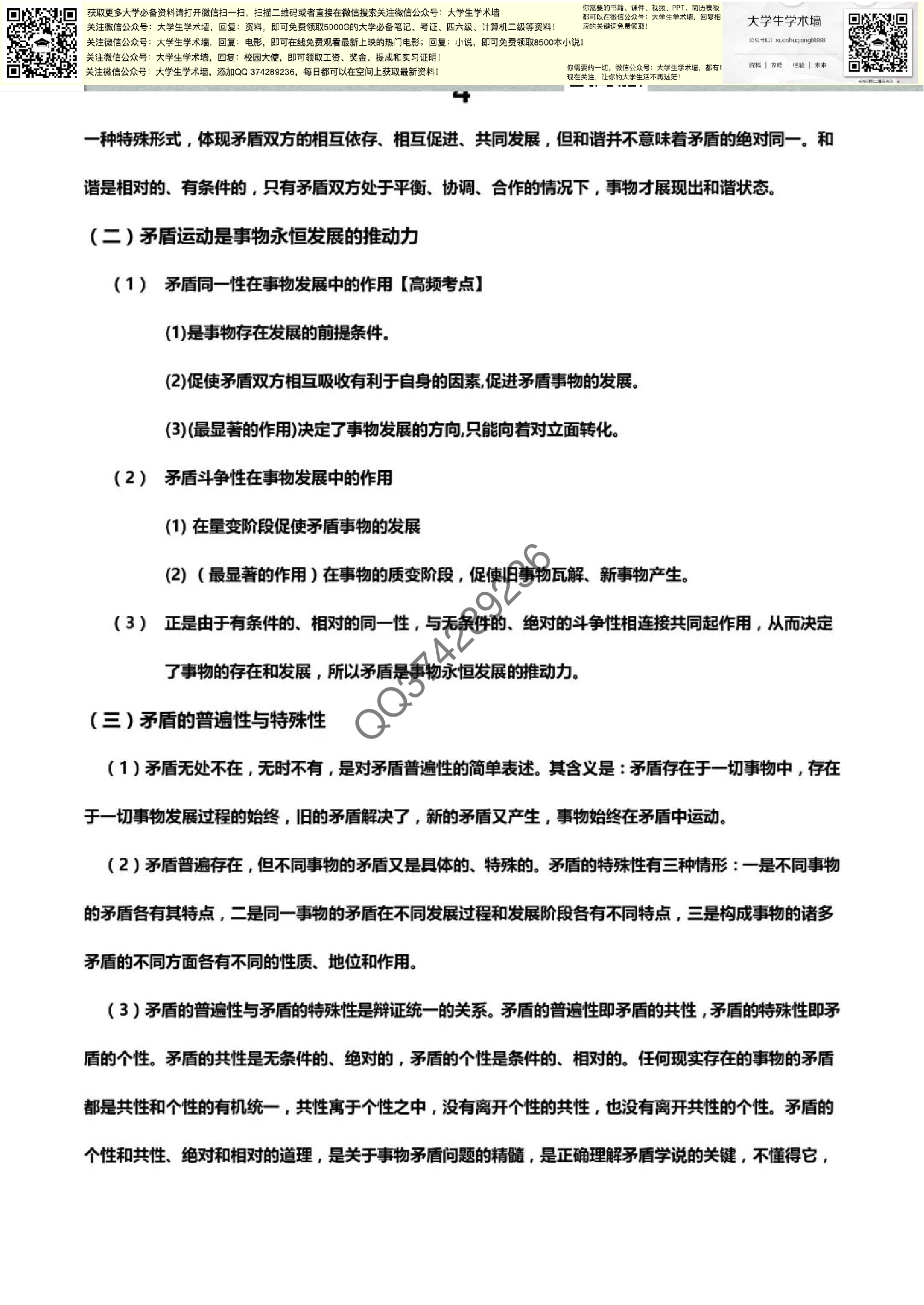 马克思主义基本原理.pdf 第4页