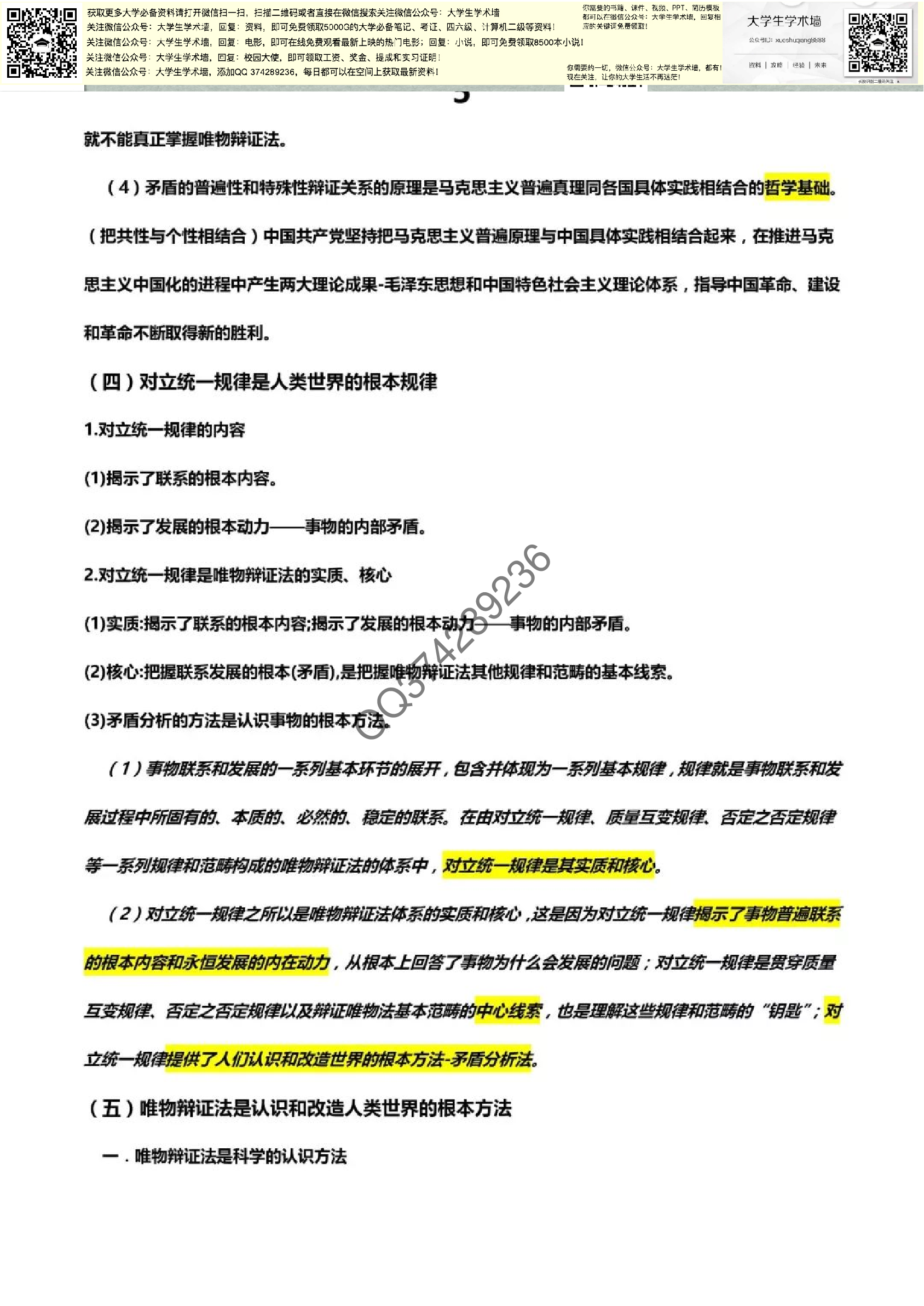 马克思主义基本原理.pdf 第5页