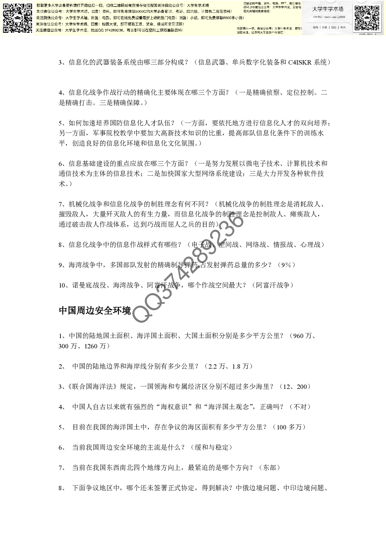 军理(按单元).pdf 第2页
