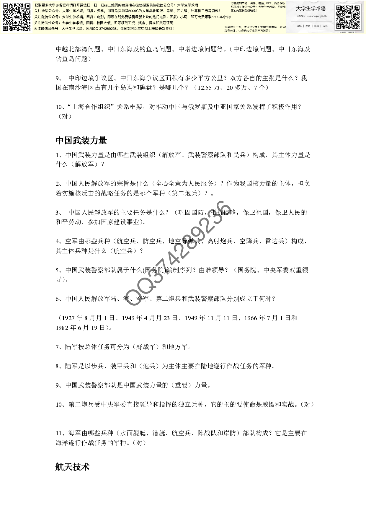 军理(按单元).pdf 第3页