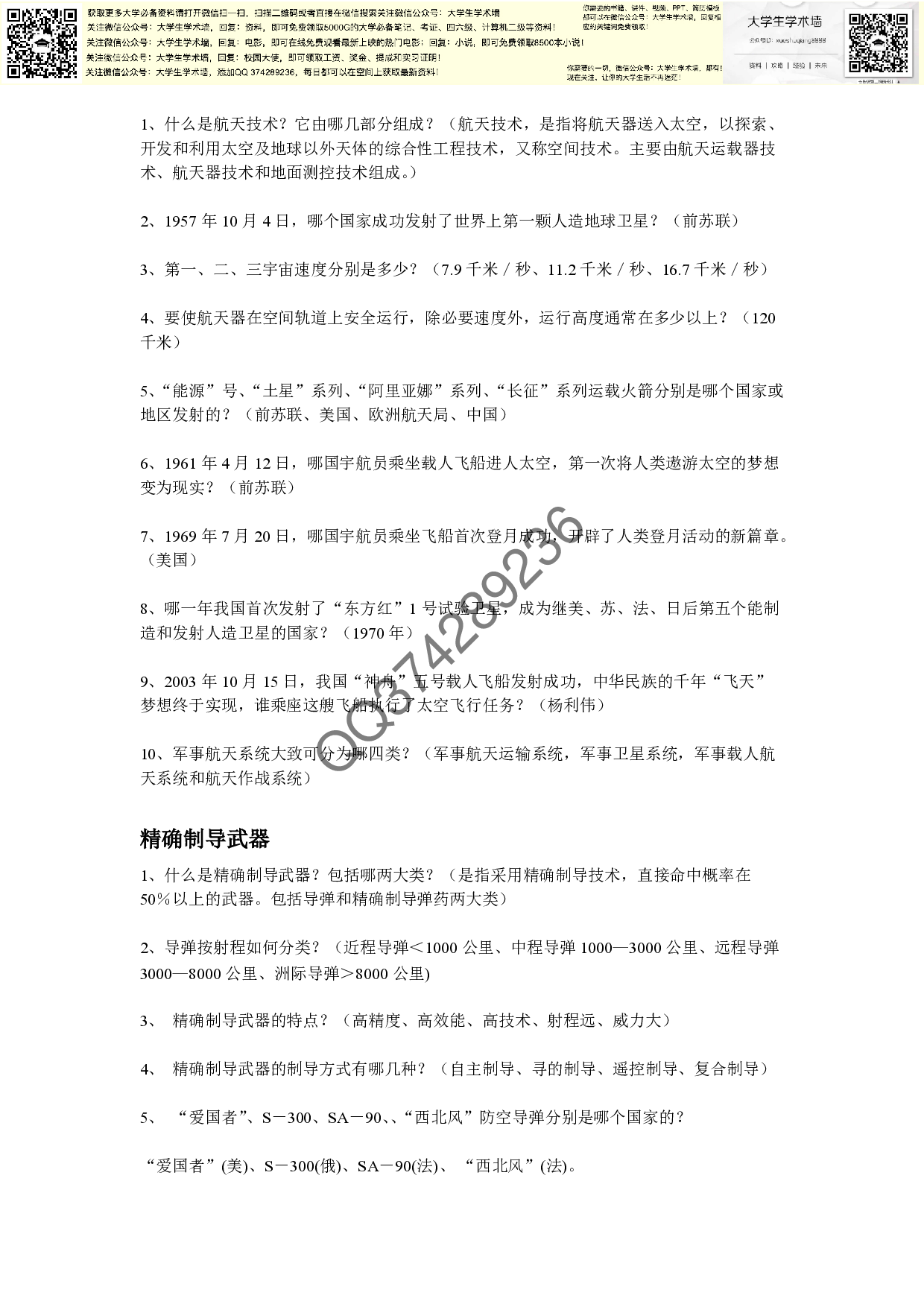 军理(按单元).pdf 第4页