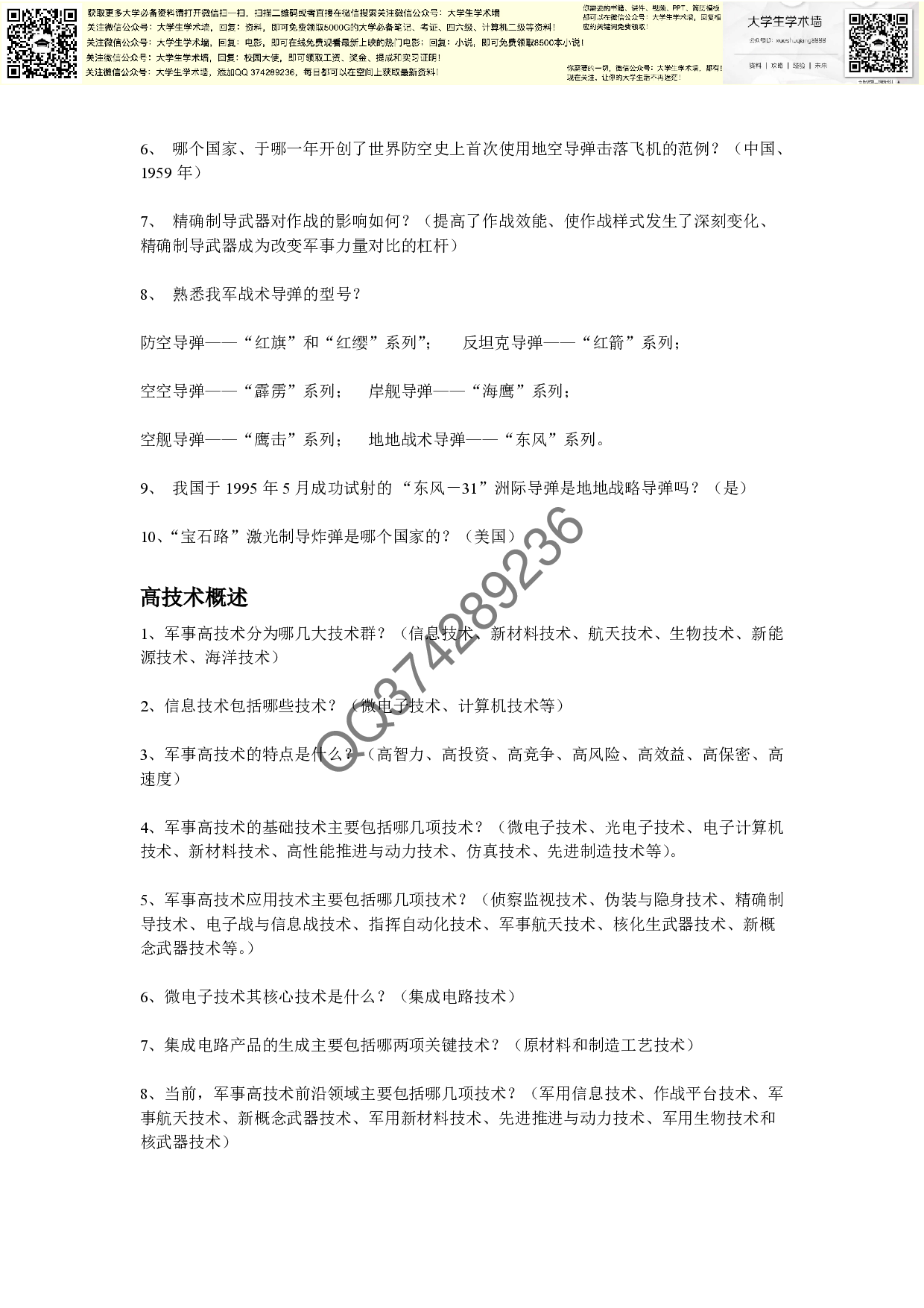 军理(按单元).pdf 第5页