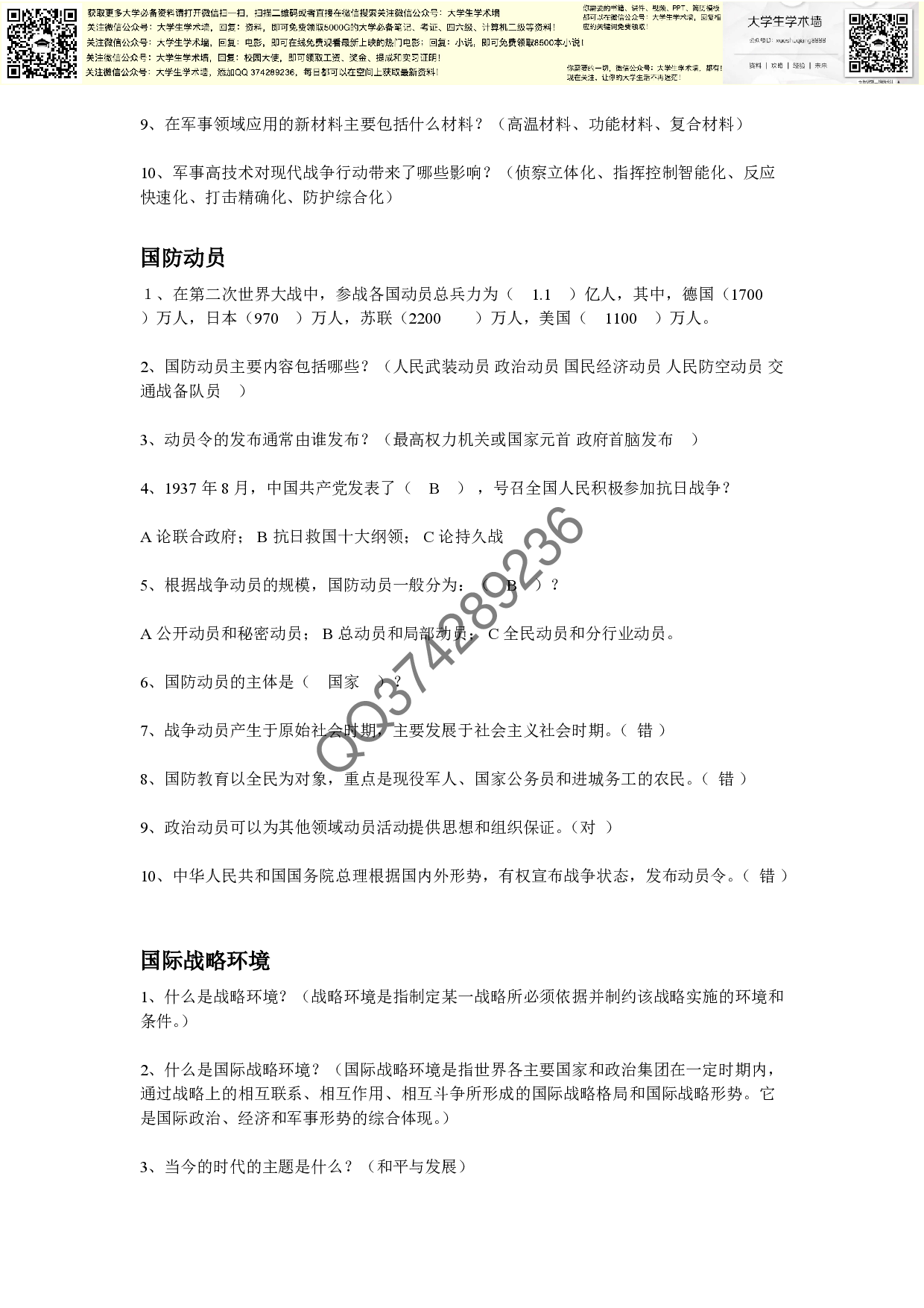 军理(按单元).pdf 第6页