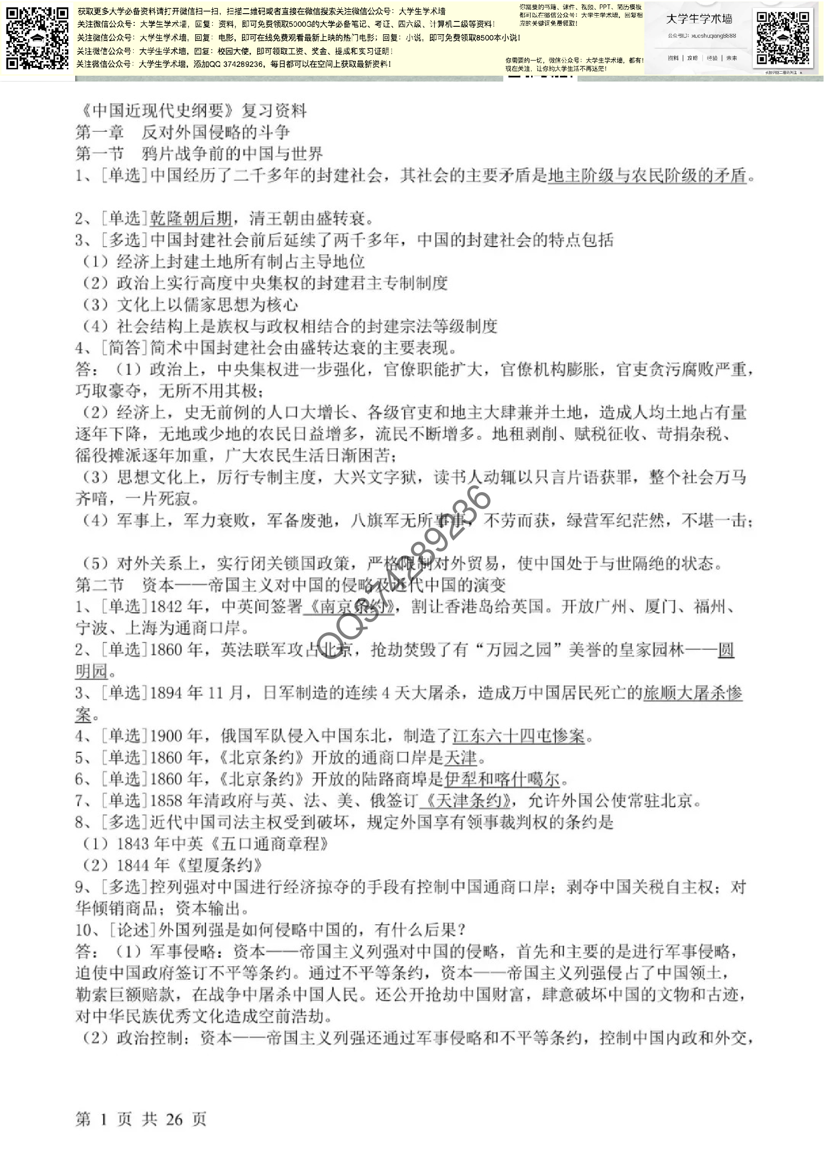 近代史.pdf 第1页