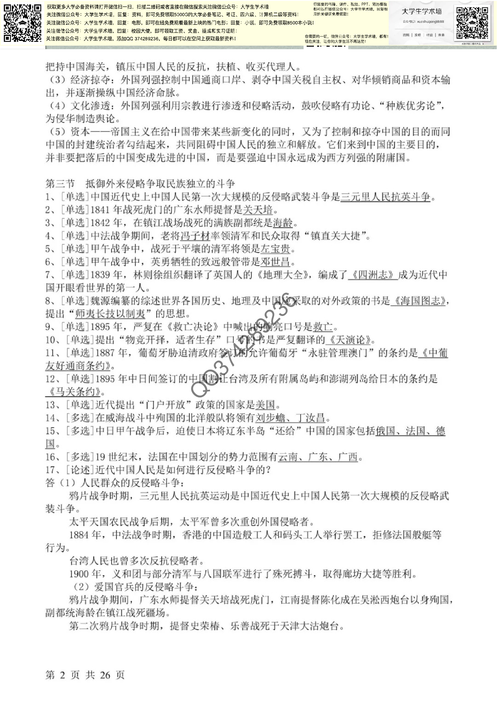 近代史.pdf 第2页