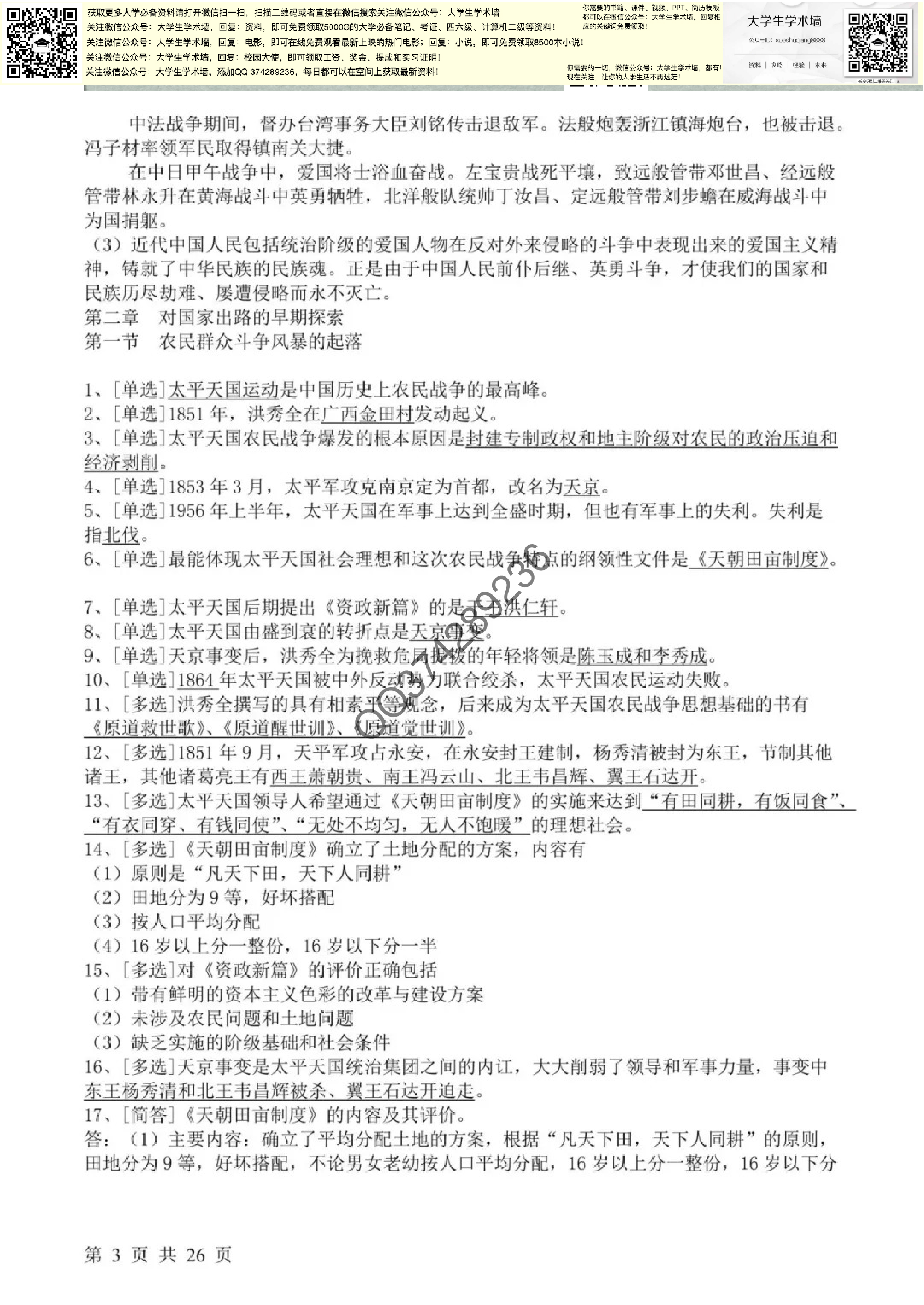 近代史.pdf 第3页