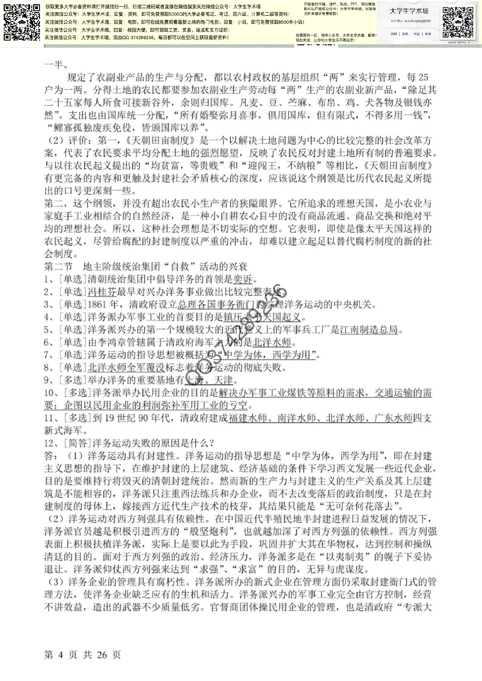 近代史.pdf 第4页