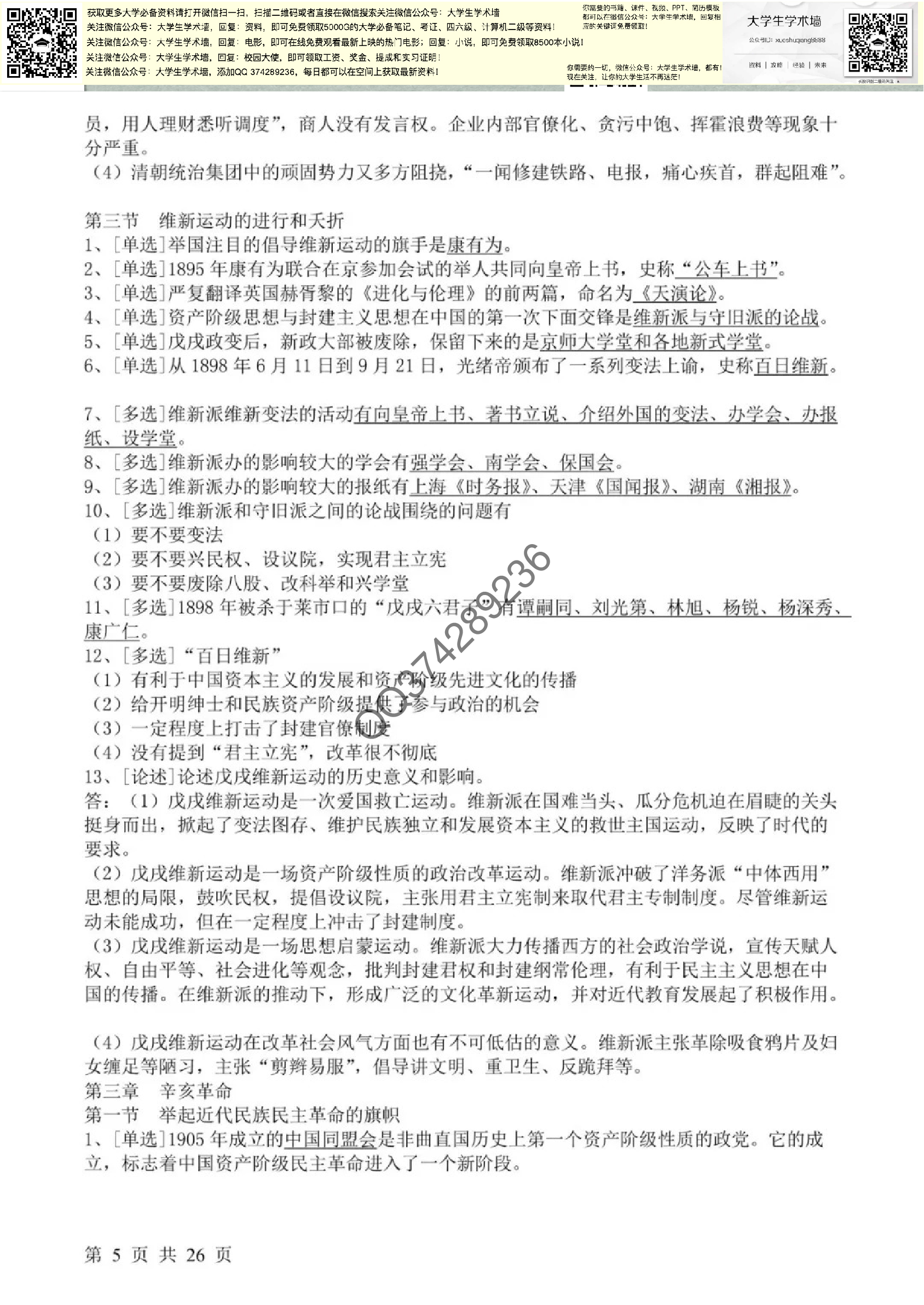 近代史.pdf 第5页