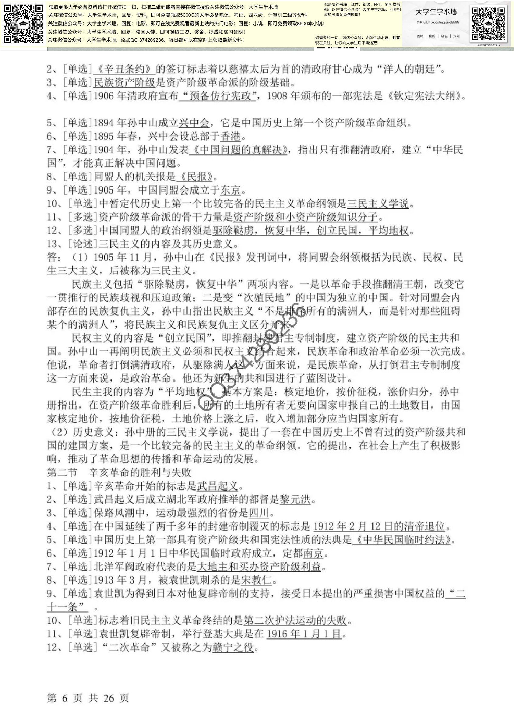 近代史.pdf 第6页