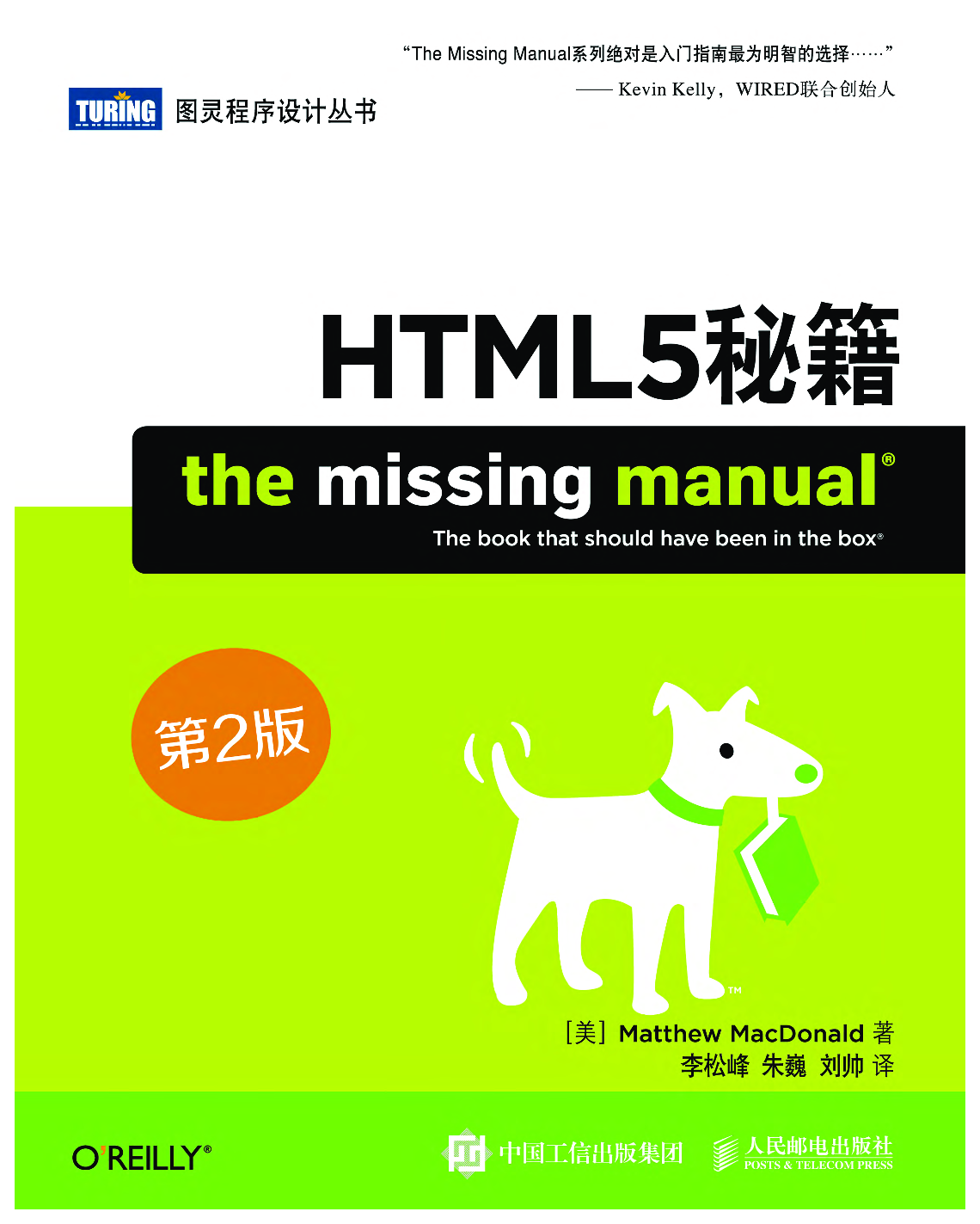 [图灵程序设计丛书].HTML5秘籍.第2版.pdf 第1页