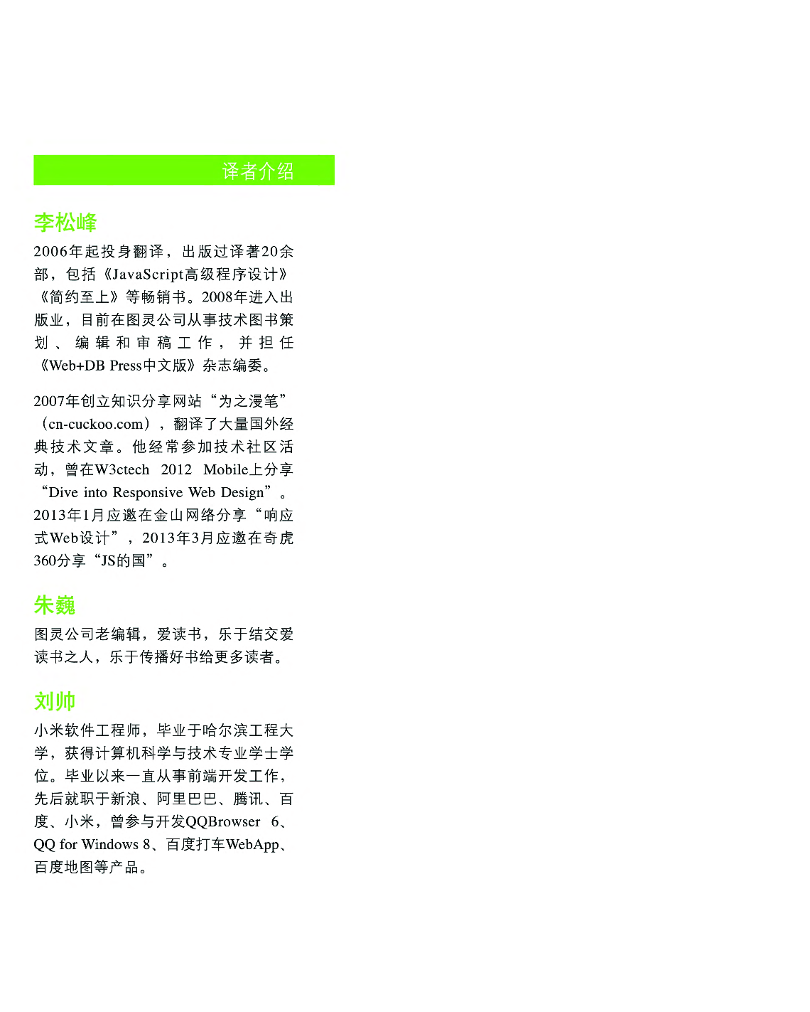 [图灵程序设计丛书].HTML5秘籍.第2版.pdf 第3页