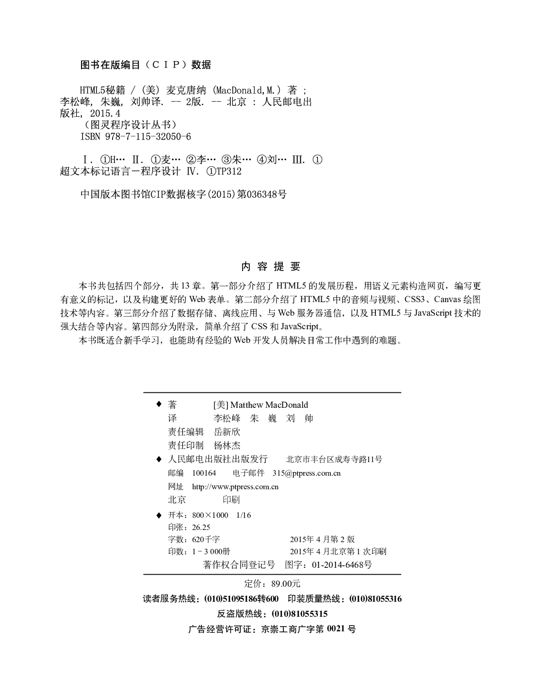 [图灵程序设计丛书].HTML5秘籍.第2版.pdf 第5页