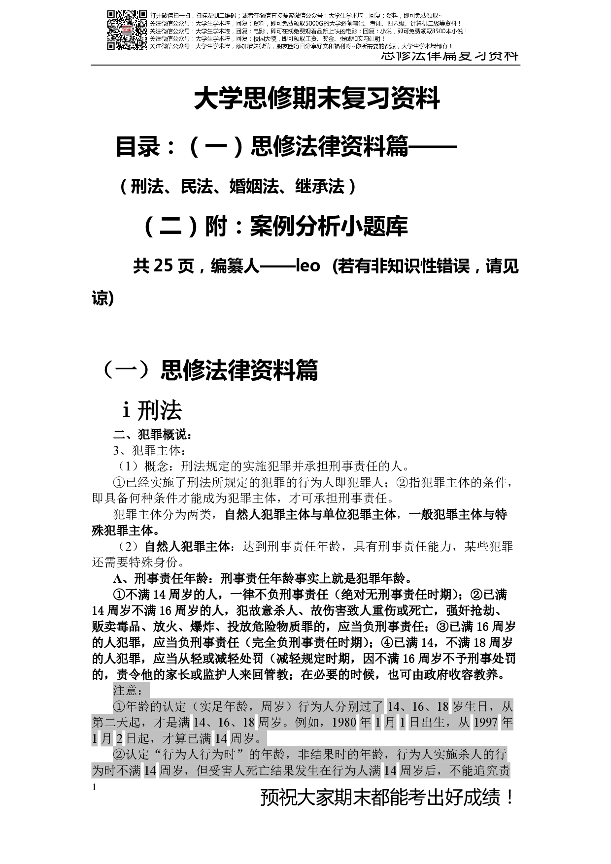 大一思修复习资料完整版.pdf 第1页