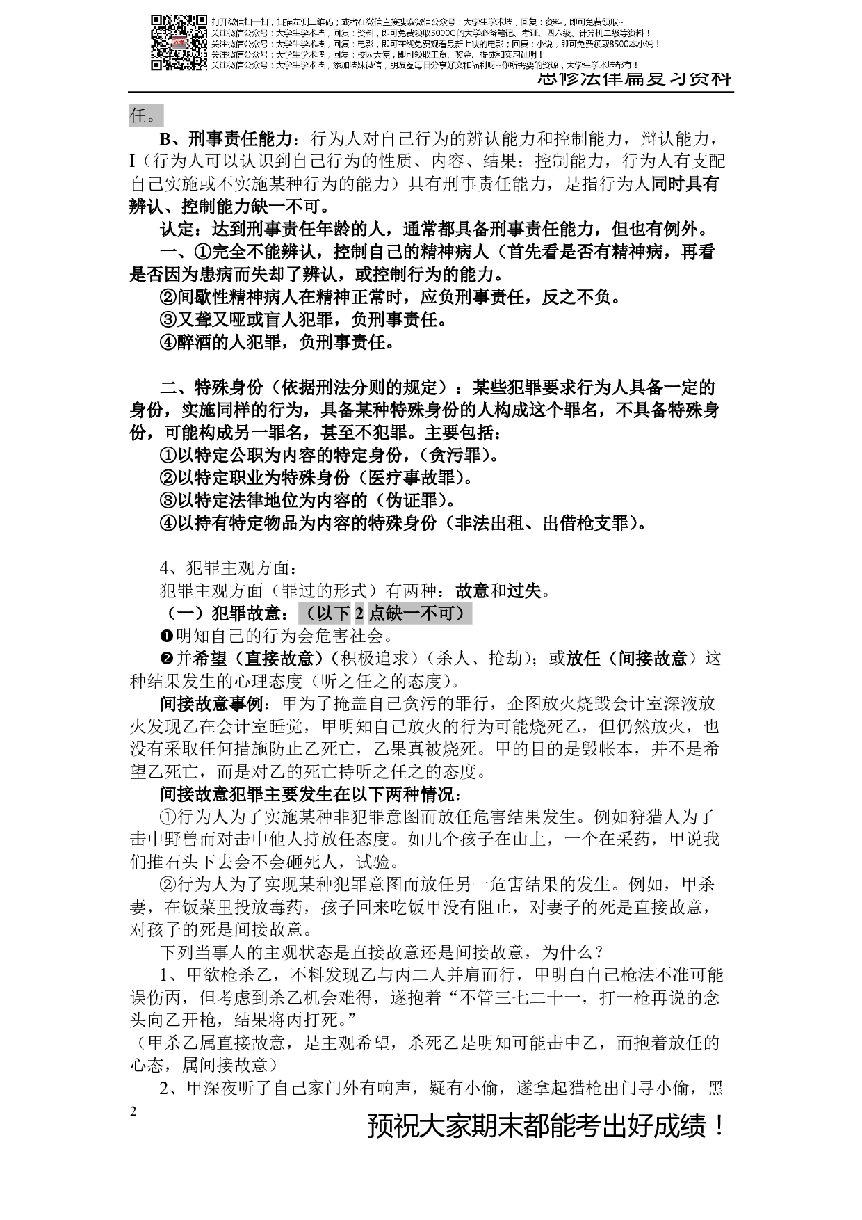 大一思修复习资料完整版.pdf 第2页