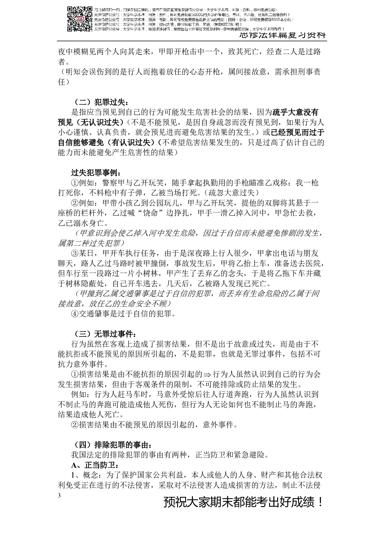 大一思修复习资料完整版.pdf 第3页